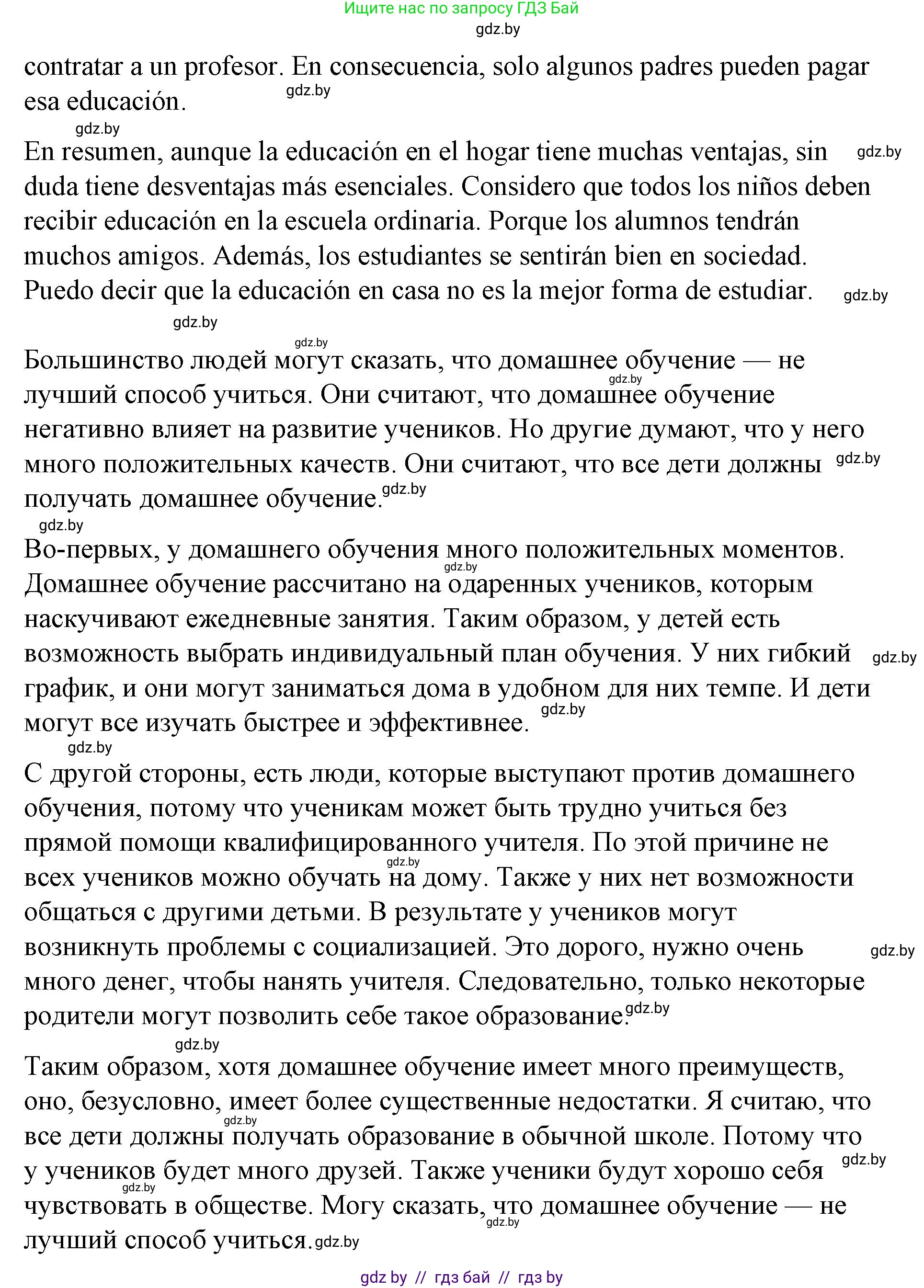 Испанский язык, 10 класс Учебник, авторы: Гриневич Елена Карловна, Янукенас Ольга Викторовна, издательство Вышэйшая школа, Минск, 2019, оранжевого цвета, страница 8, номер 9, Решение (продолжение 2)