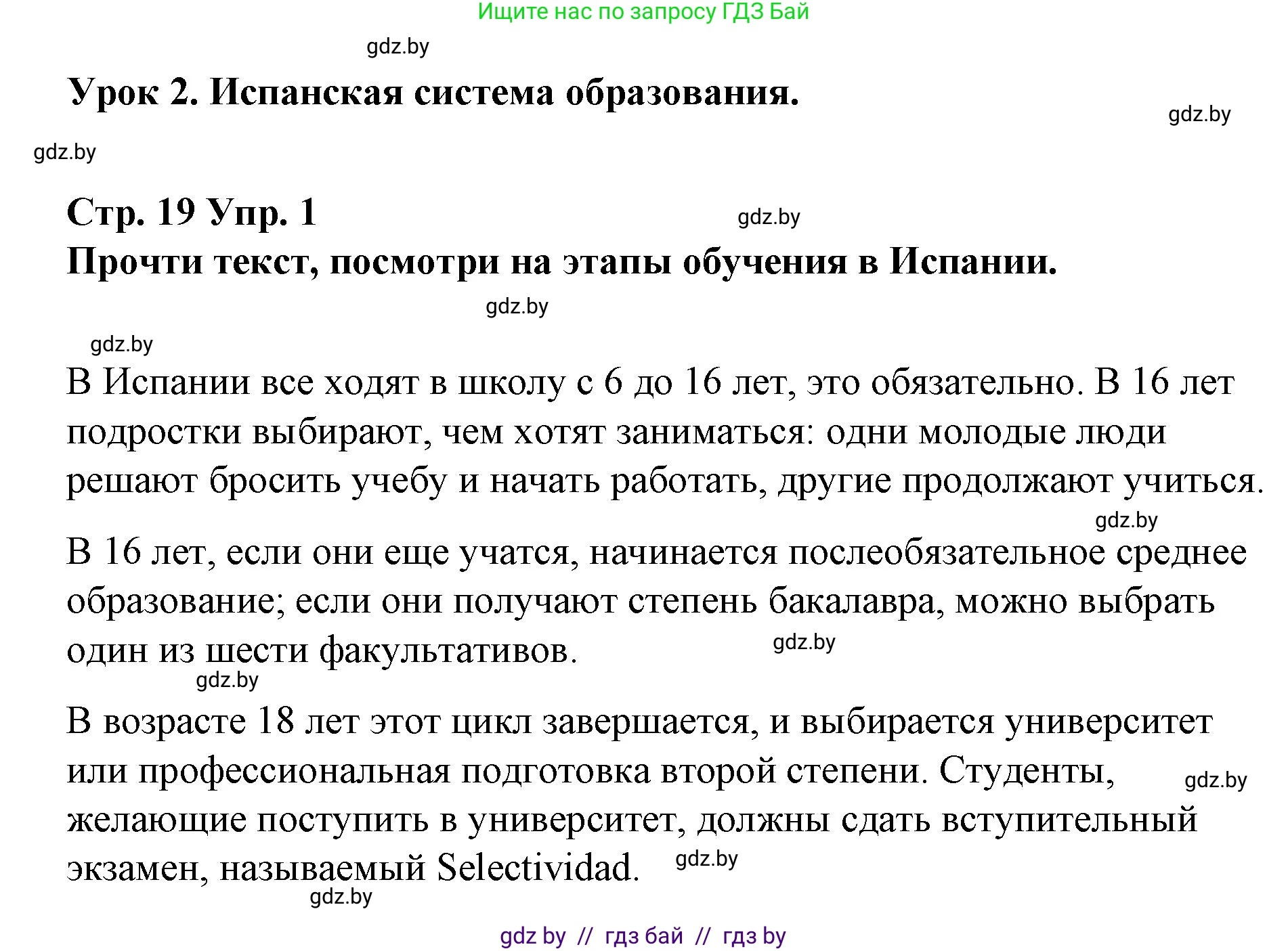 Испанский язык, 10 класс Учебник, авторы: Гриневич Елена Карловна, Янукенас Ольга Викторовна, издательство Вышэйшая школа, Минск, 2019, оранжевого цвета, страница 19, номер 1, Решение
