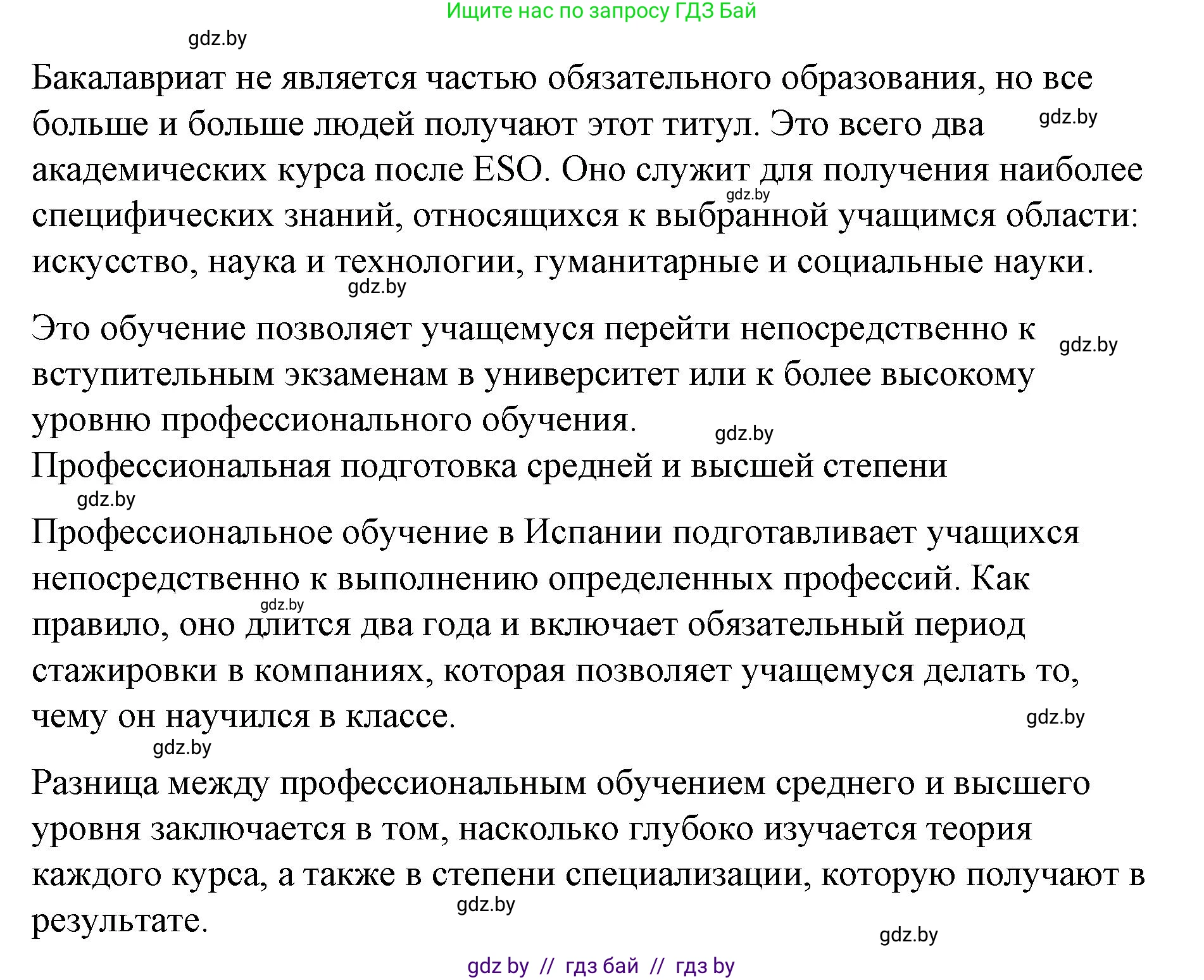 Испанский язык, 10 класс Учебник, авторы: Гриневич Елена Карловна, Янукенас Ольга Викторовна, издательство Вышэйшая школа, Минск, 2019, оранжевого цвета, страница 24, номер 10, Решение (продолжение 2)
