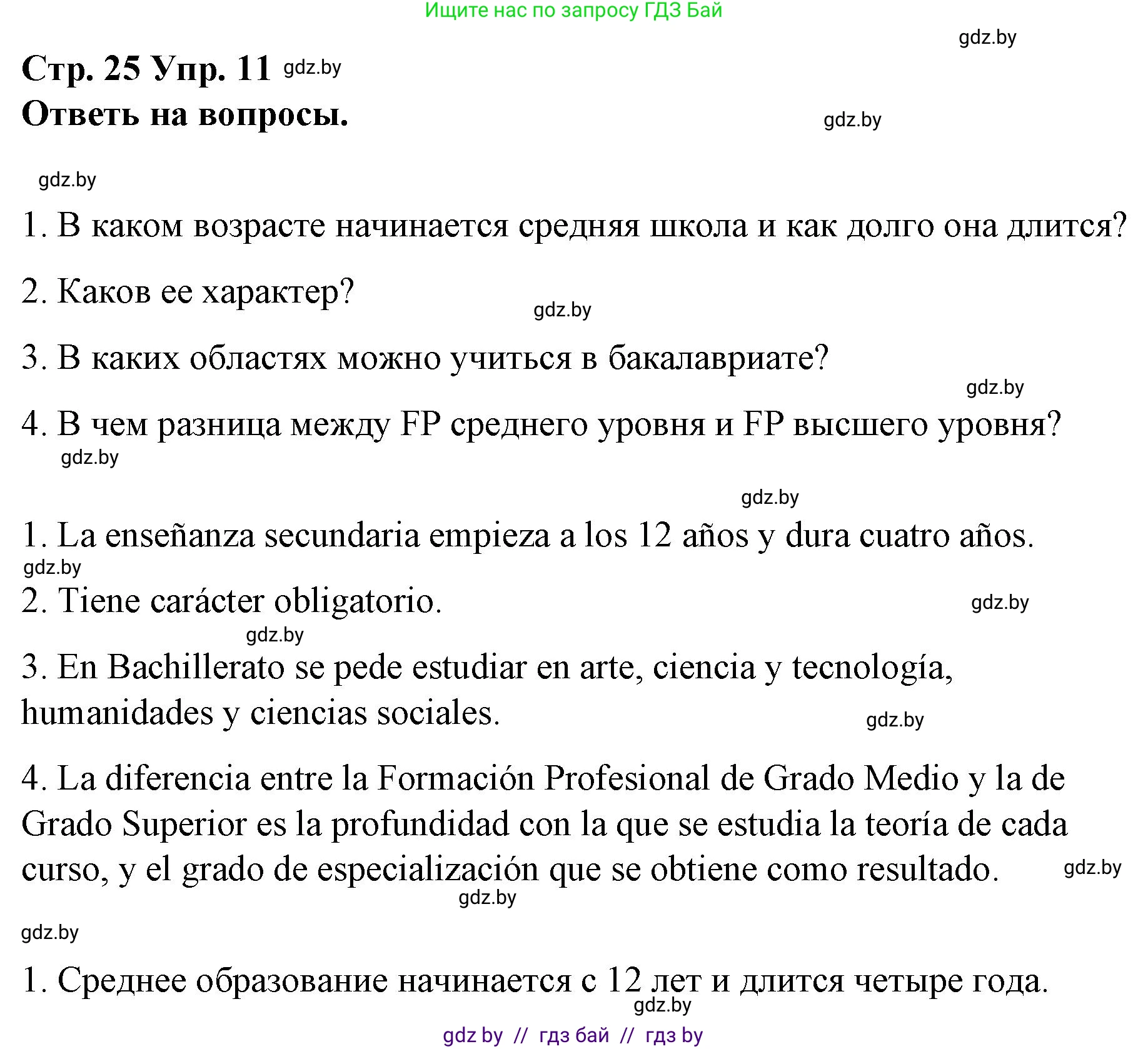 Испанский язык, 10 класс Учебник, авторы: Гриневич Елена Карловна, Янукенас Ольга Викторовна, издательство Вышэйшая школа, Минск, 2019, оранжевого цвета, страница 25, номер 11, Решение