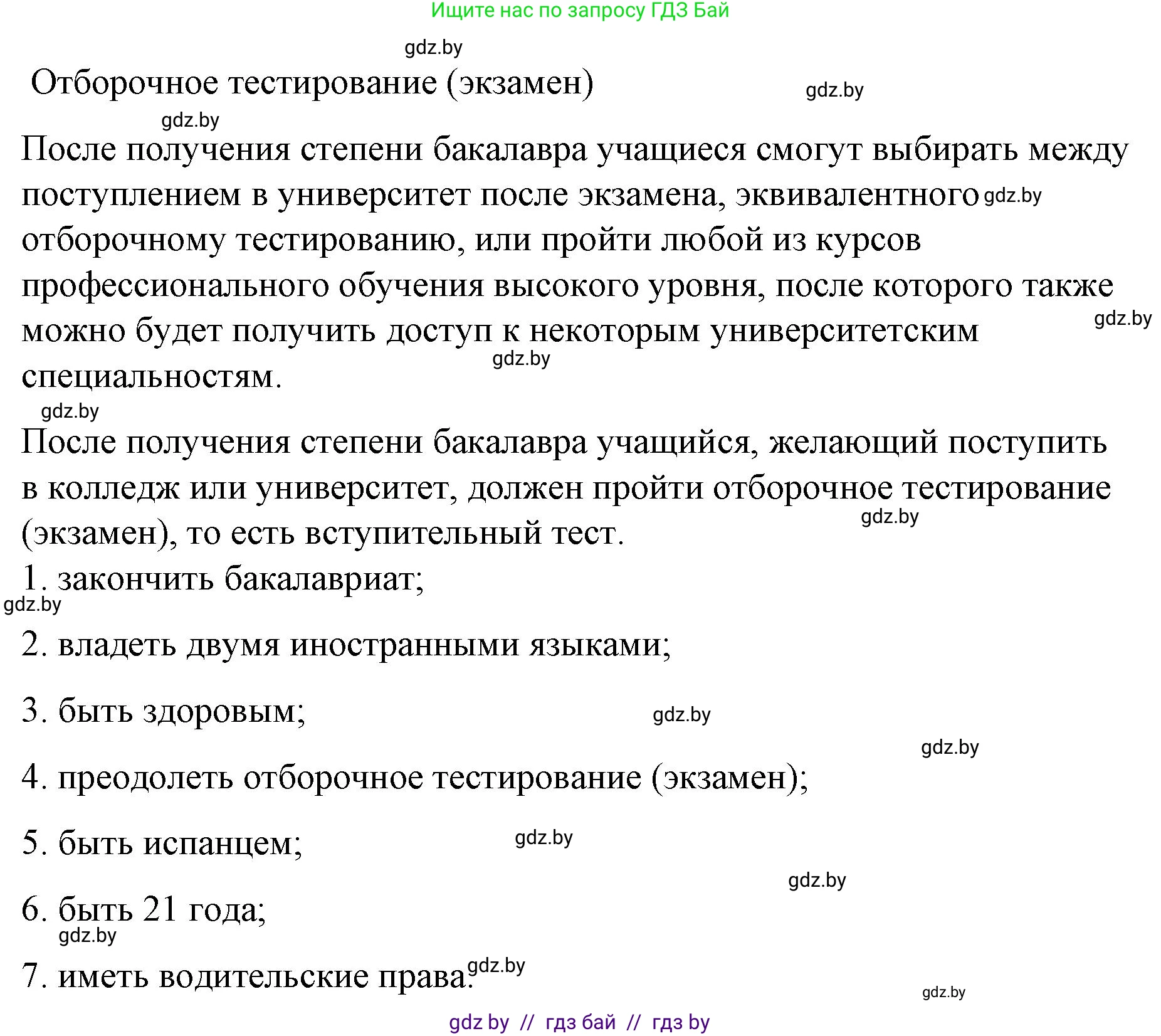 Испанский язык, 10 класс Учебник, авторы: Гриневич Елена Карловна, Янукенас Ольга Викторовна, издательство Вышэйшая школа, Минск, 2019, оранжевого цвета, страница 26, номер 14, Решение (продолжение 2)
