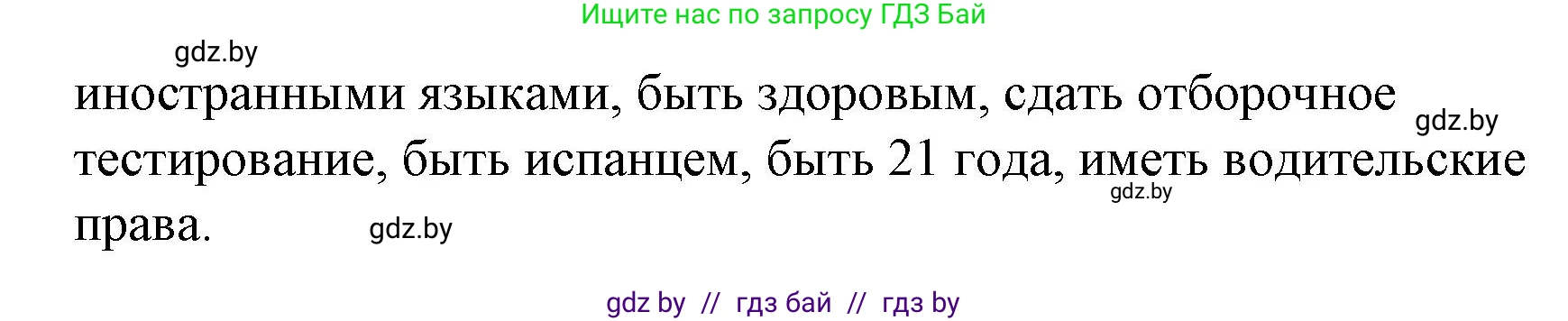 Испанский язык, 10 класс Учебник, авторы: Гриневич Елена Карловна, Янукенас Ольга Викторовна, издательство Вышэйшая школа, Минск, 2019, оранжевого цвета, страница 26, номер 15, Решение (продолжение 2)