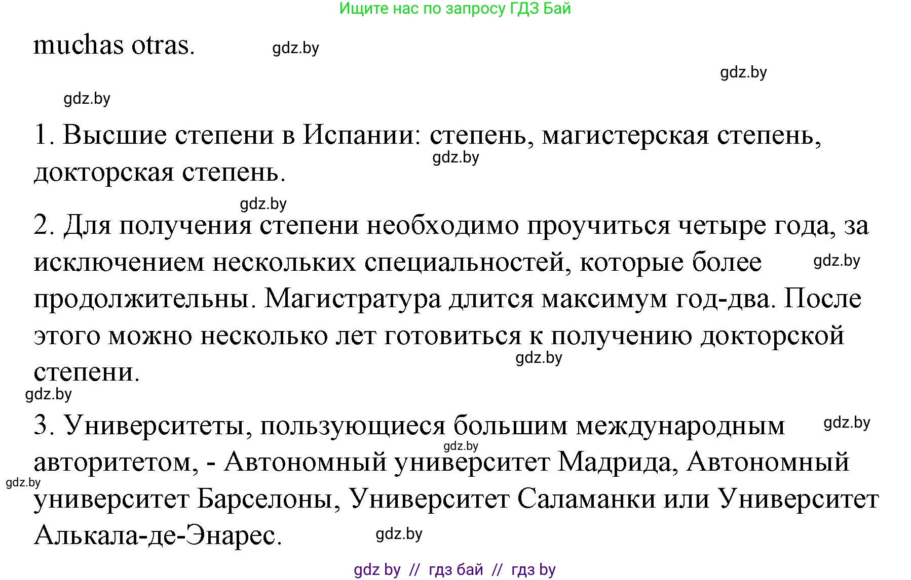 Испанский язык, 10 класс Учебник, авторы: Гриневич Елена Карловна, Янукенас Ольга Викторовна, издательство Вышэйшая школа, Минск, 2019, оранжевого цвета, страница 27, номер 16, Решение (продолжение 2)
