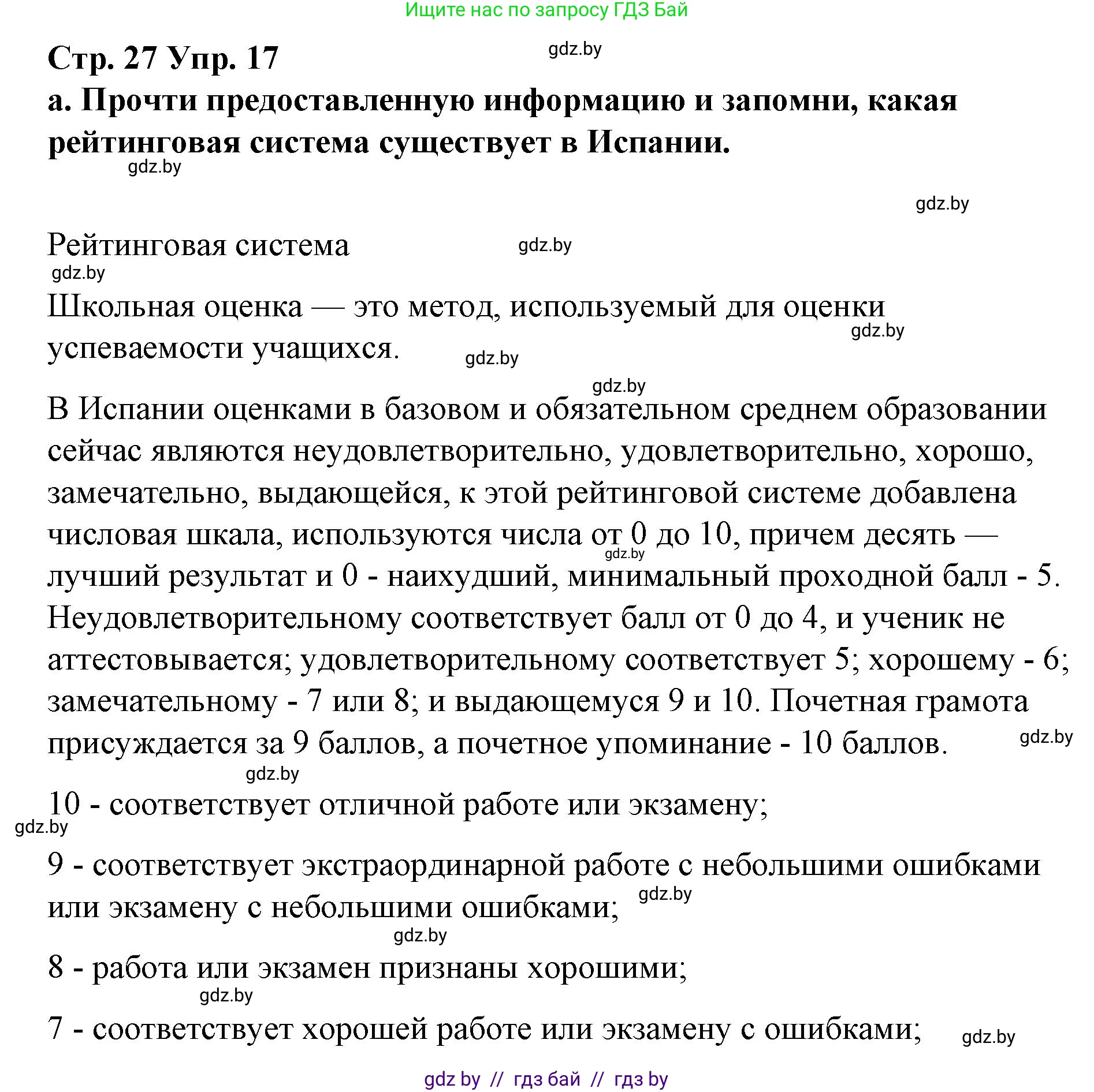 Испанский язык, 10 класс Учебник, авторы: Гриневич Елена Карловна, Янукенас Ольга Викторовна, издательство Вышэйшая школа, Минск, 2019, оранжевого цвета, страница 27, номер 17, Решение