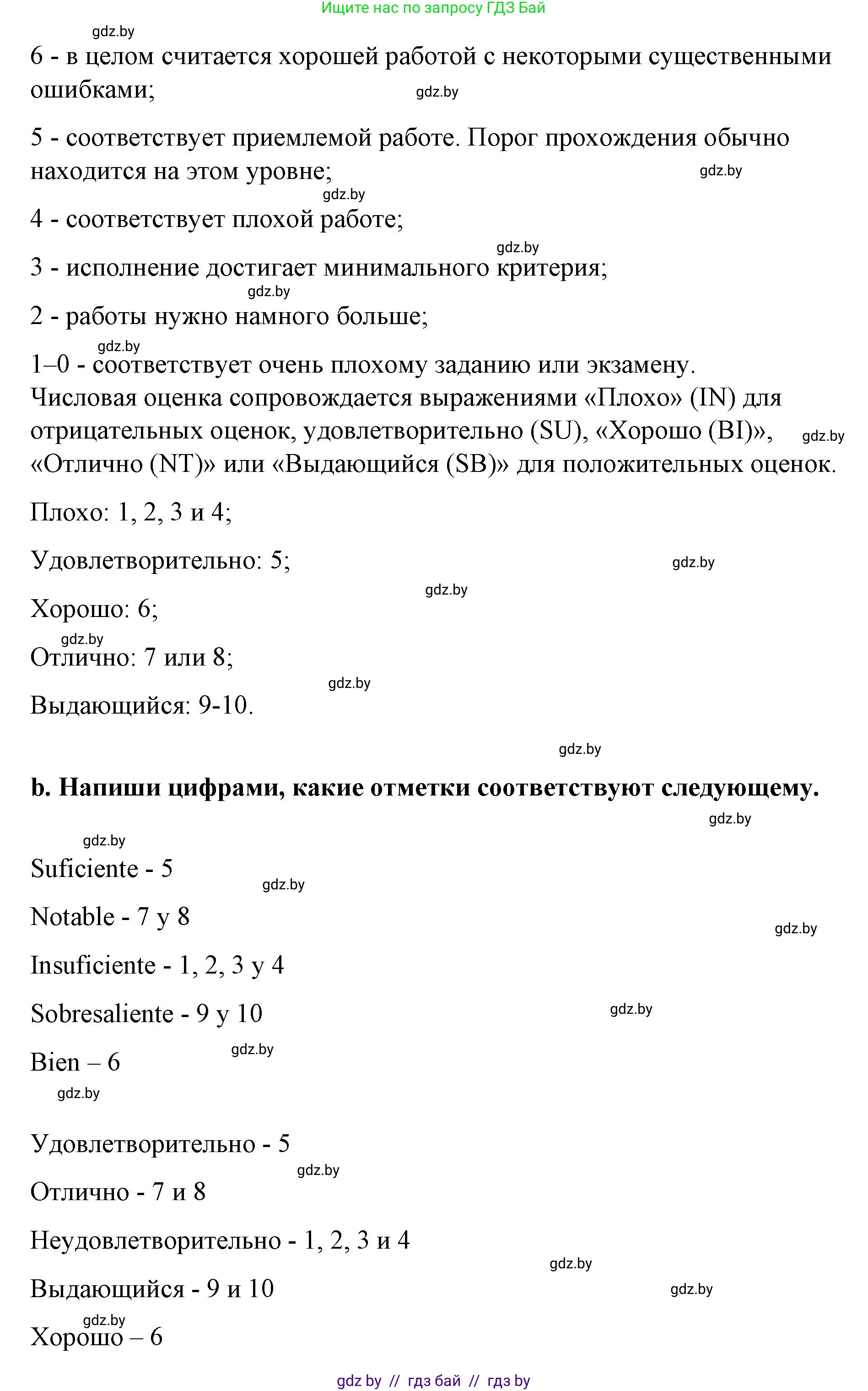 Испанский язык, 10 класс Учебник, авторы: Гриневич Елена Карловна, Янукенас Ольга Викторовна, издательство Вышэйшая школа, Минск, 2019, оранжевого цвета, страница 27, номер 17, Решение (продолжение 2)