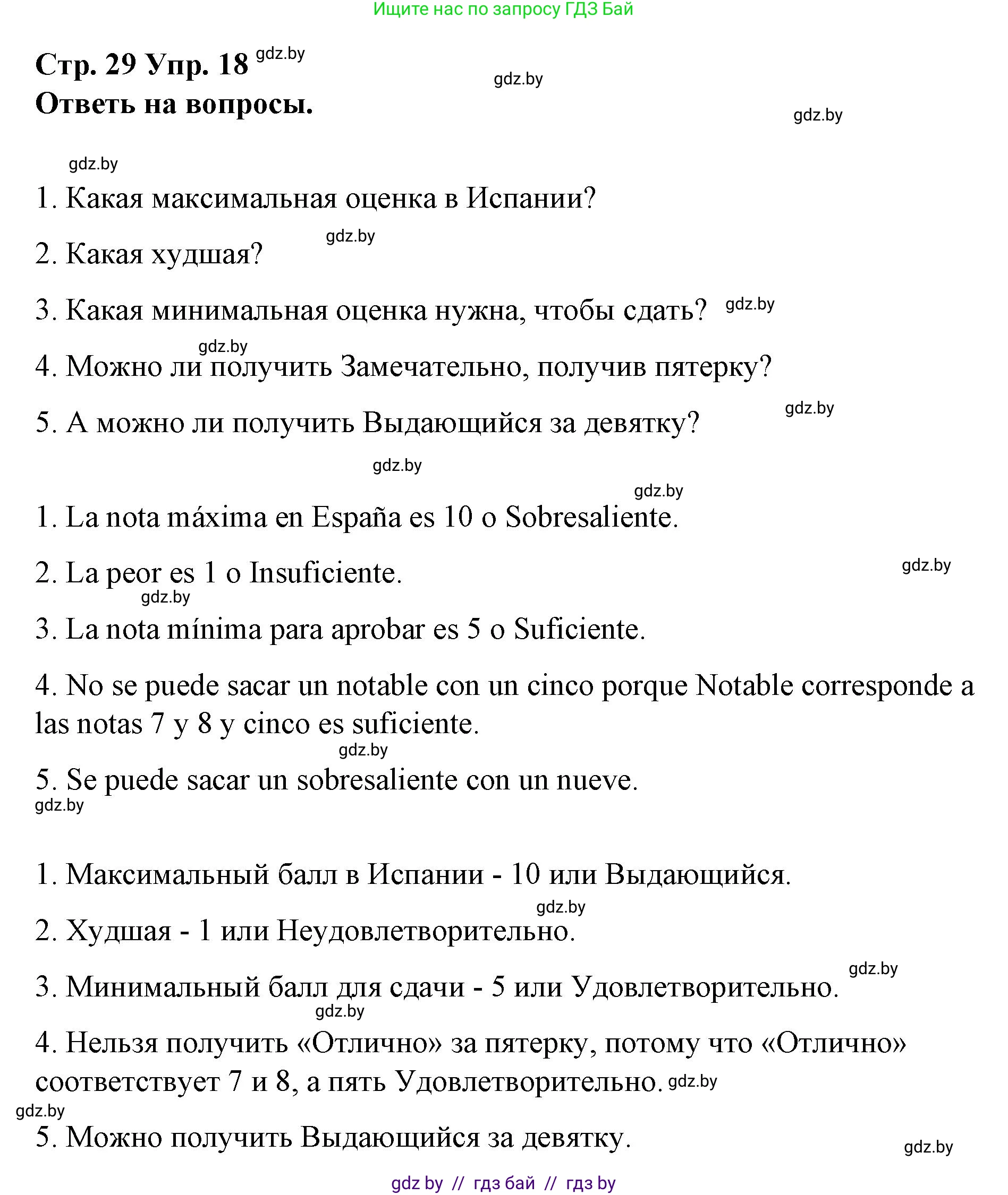 Испанский язык, 10 класс Учебник, авторы: Гриневич Елена Карловна, Янукенас Ольга Викторовна, издательство Вышэйшая школа, Минск, 2019, оранжевого цвета, страница 29, номер 18, Решение
