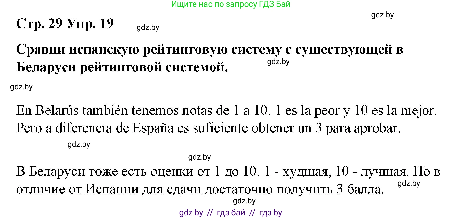 Испанский язык, 10 класс Учебник, авторы: Гриневич Елена Карловна, Янукенас Ольга Викторовна, издательство Вышэйшая школа, Минск, 2019, оранжевого цвета, страница 29, номер 19, Решение