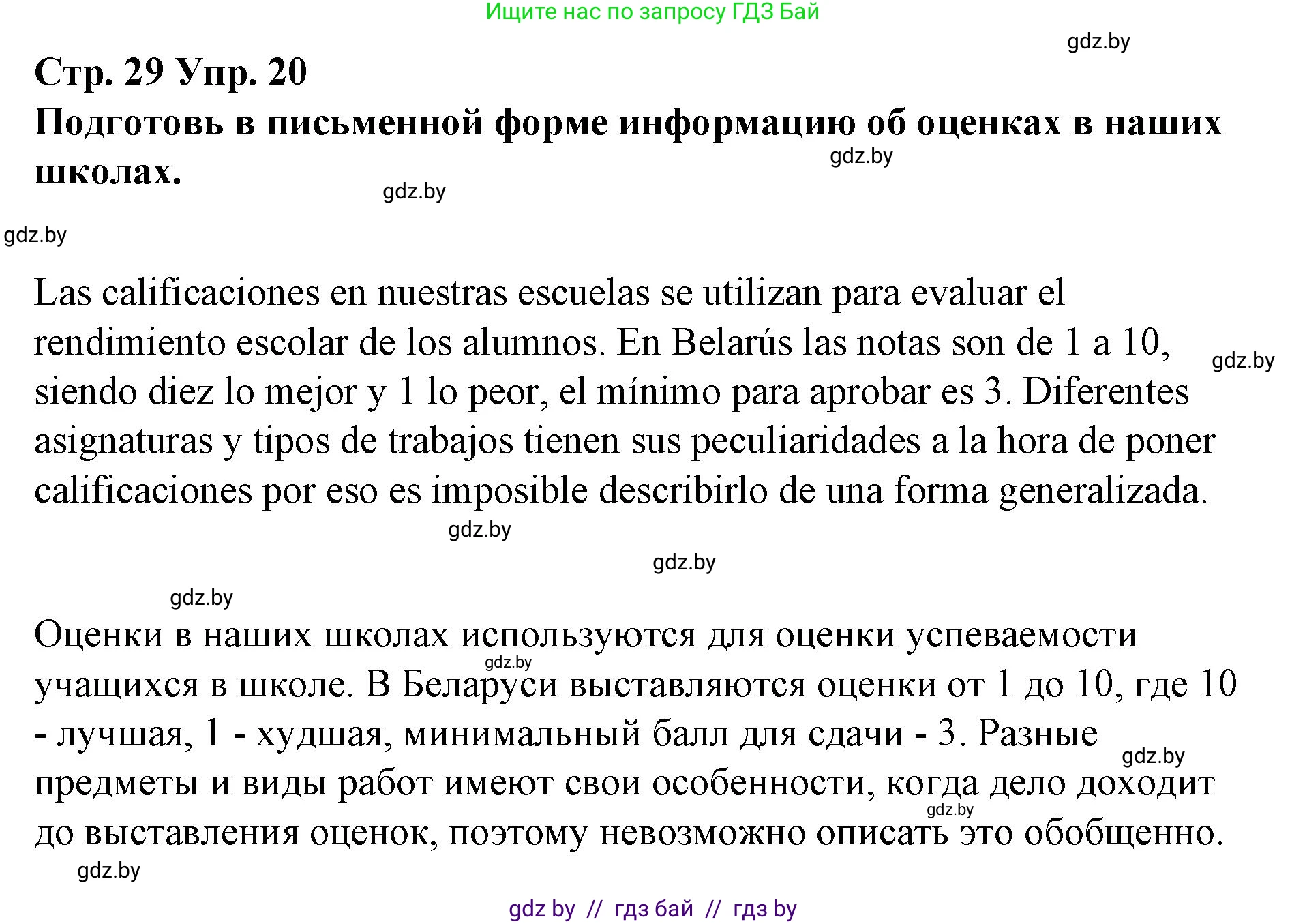 Испанский язык, 10 класс Учебник, авторы: Гриневич Елена Карловна, Янукенас Ольга Викторовна, издательство Вышэйшая школа, Минск, 2019, оранжевого цвета, страница 29, номер 20, Решение