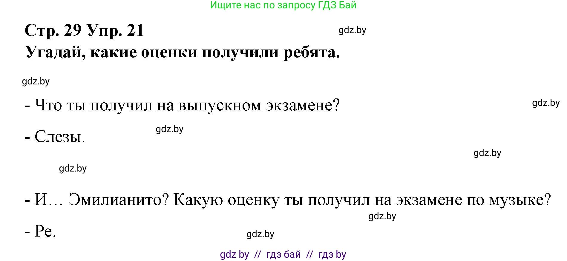Испанский язык, 10 класс Учебник, авторы: Гриневич Елена Карловна, Янукенас Ольга Викторовна, издательство Вышэйшая школа, Минск, 2019, оранжевого цвета, страница 29, номер 21, Решение