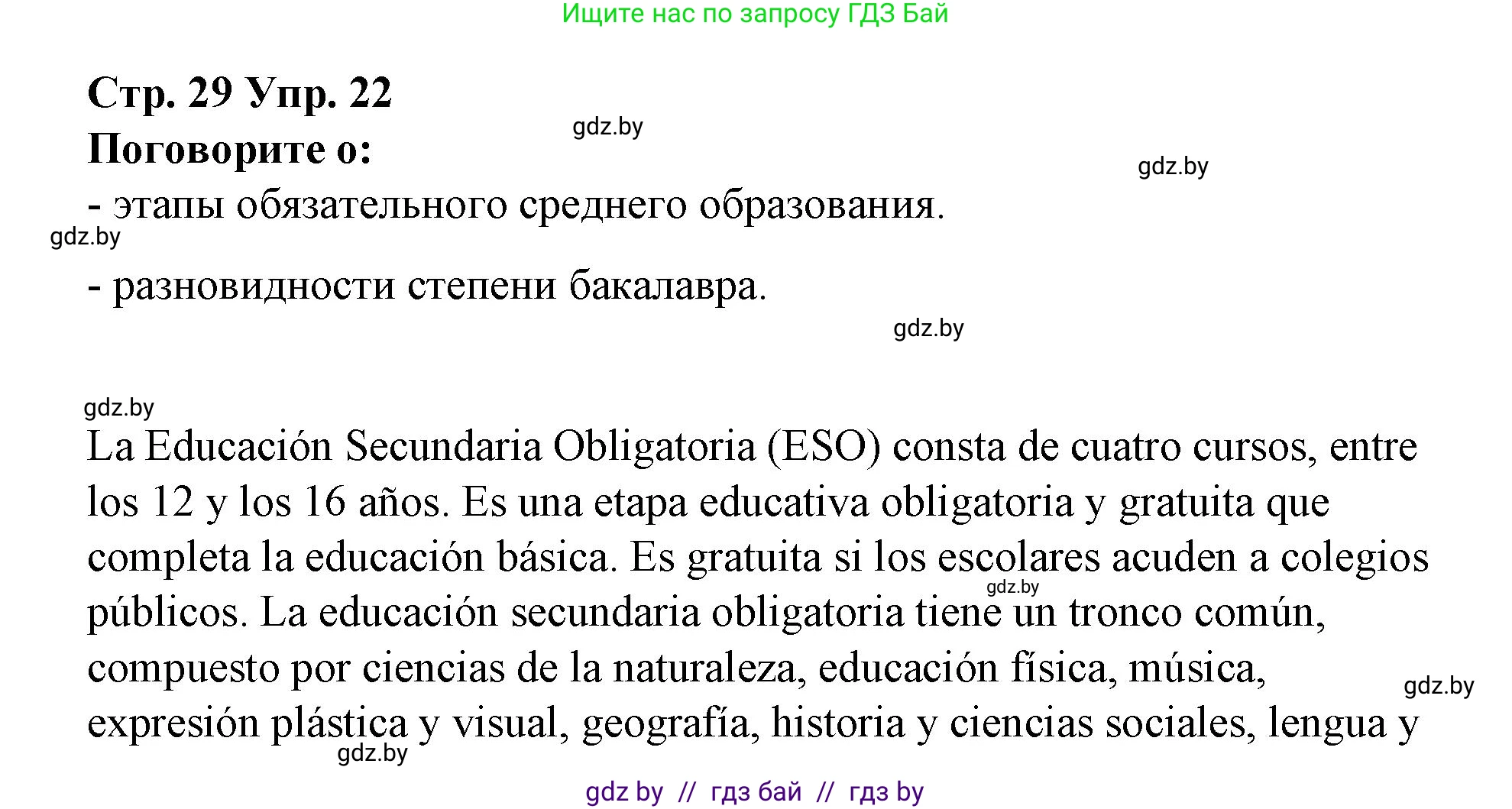 Испанский язык, 10 класс Учебник, авторы: Гриневич Елена Карловна, Янукенас Ольга Викторовна, издательство Вышэйшая школа, Минск, 2019, оранжевого цвета, страница 29, номер 22, Решение