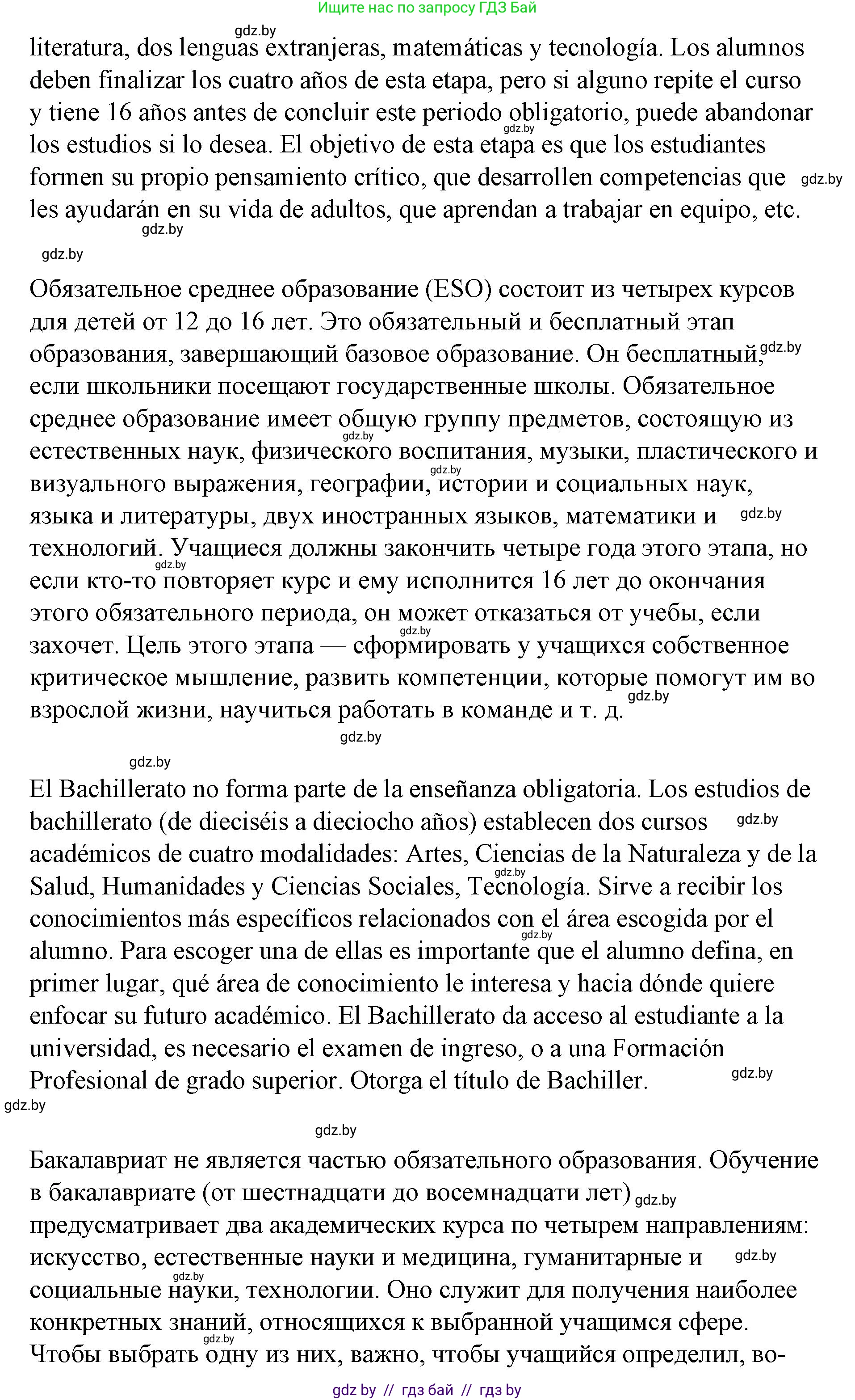 Испанский язык, 10 класс Учебник, авторы: Гриневич Елена Карловна, Янукенас Ольга Викторовна, издательство Вышэйшая школа, Минск, 2019, оранжевого цвета, страница 29, номер 22, Решение (продолжение 2)