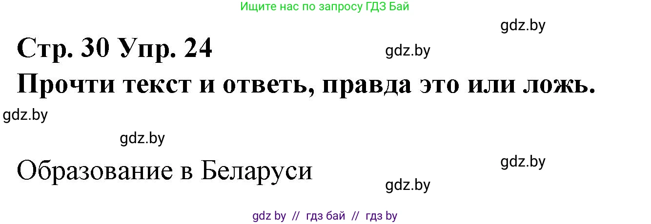 Испанский язык, 10 класс Учебник, авторы: Гриневич Елена Карловна, Янукенас Ольга Викторовна, издательство Вышэйшая школа, Минск, 2019, оранжевого цвета, страница 30, номер 24, Решение