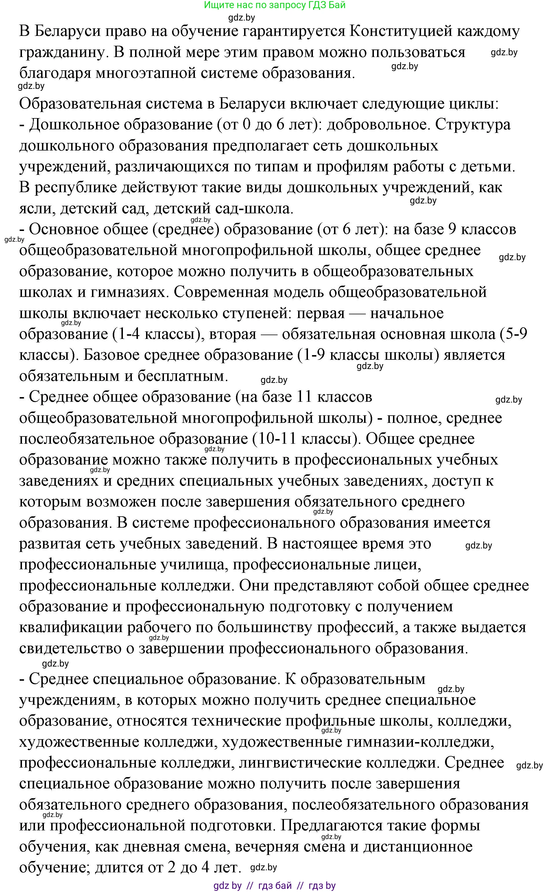 Испанский язык, 10 класс Учебник, авторы: Гриневич Елена Карловна, Янукенас Ольга Викторовна, издательство Вышэйшая школа, Минск, 2019, оранжевого цвета, страница 30, номер 24, Решение (продолжение 2)
