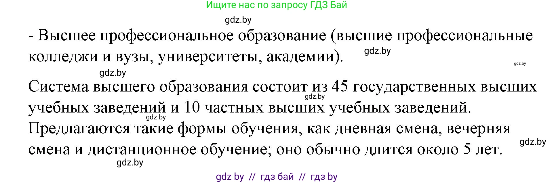 Испанский язык, 10 класс Учебник, авторы: Гриневич Елена Карловна, Янукенас Ольга Викторовна, издательство Вышэйшая школа, Минск, 2019, оранжевого цвета, страница 30, номер 24, Решение (продолжение 3)