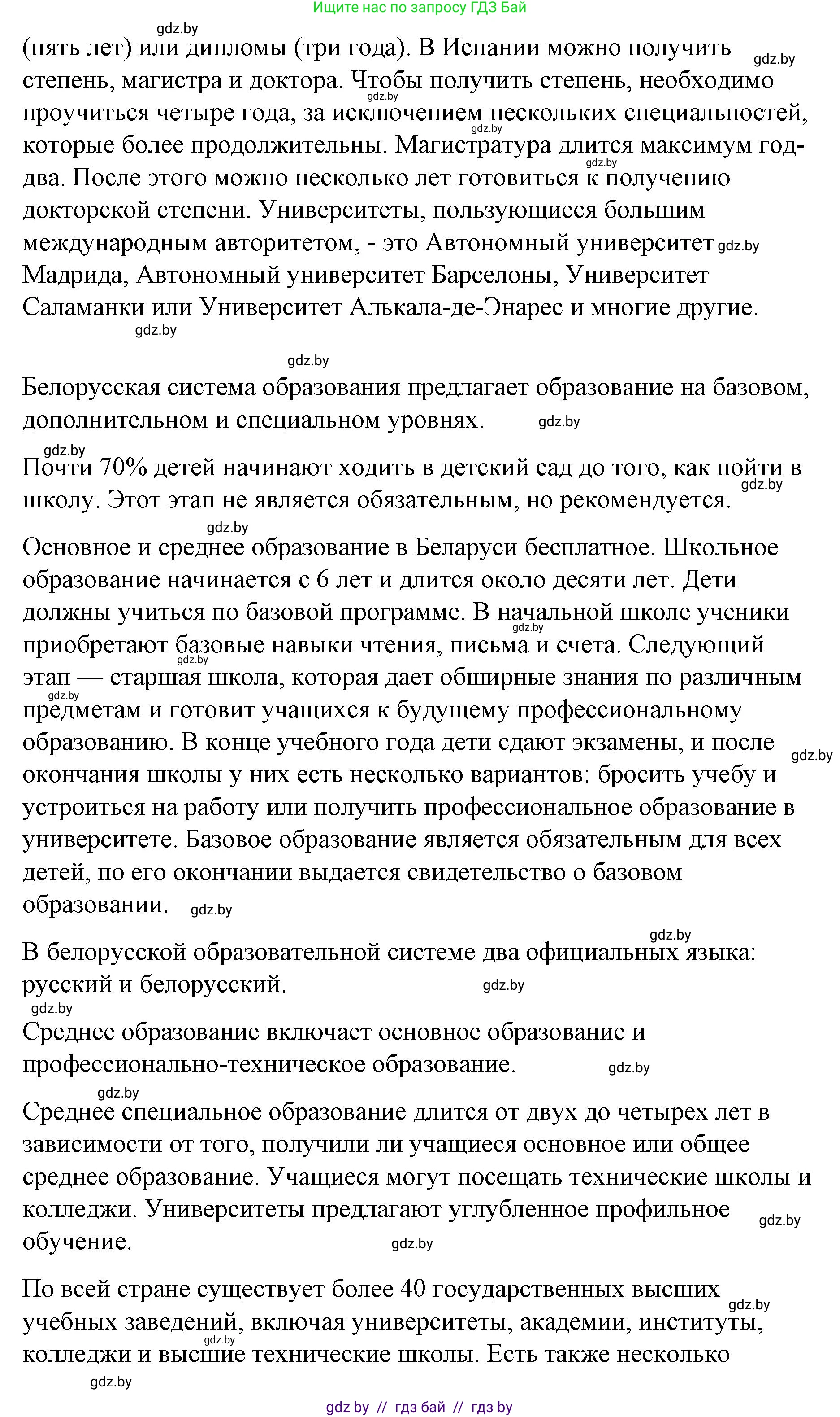 Испанский язык, 10 класс Учебник, авторы: Гриневич Елена Карловна, Янукенас Ольга Викторовна, издательство Вышэйшая школа, Минск, 2019, оранжевого цвета, страница 31, номер 26, Решение (продолжение 5)