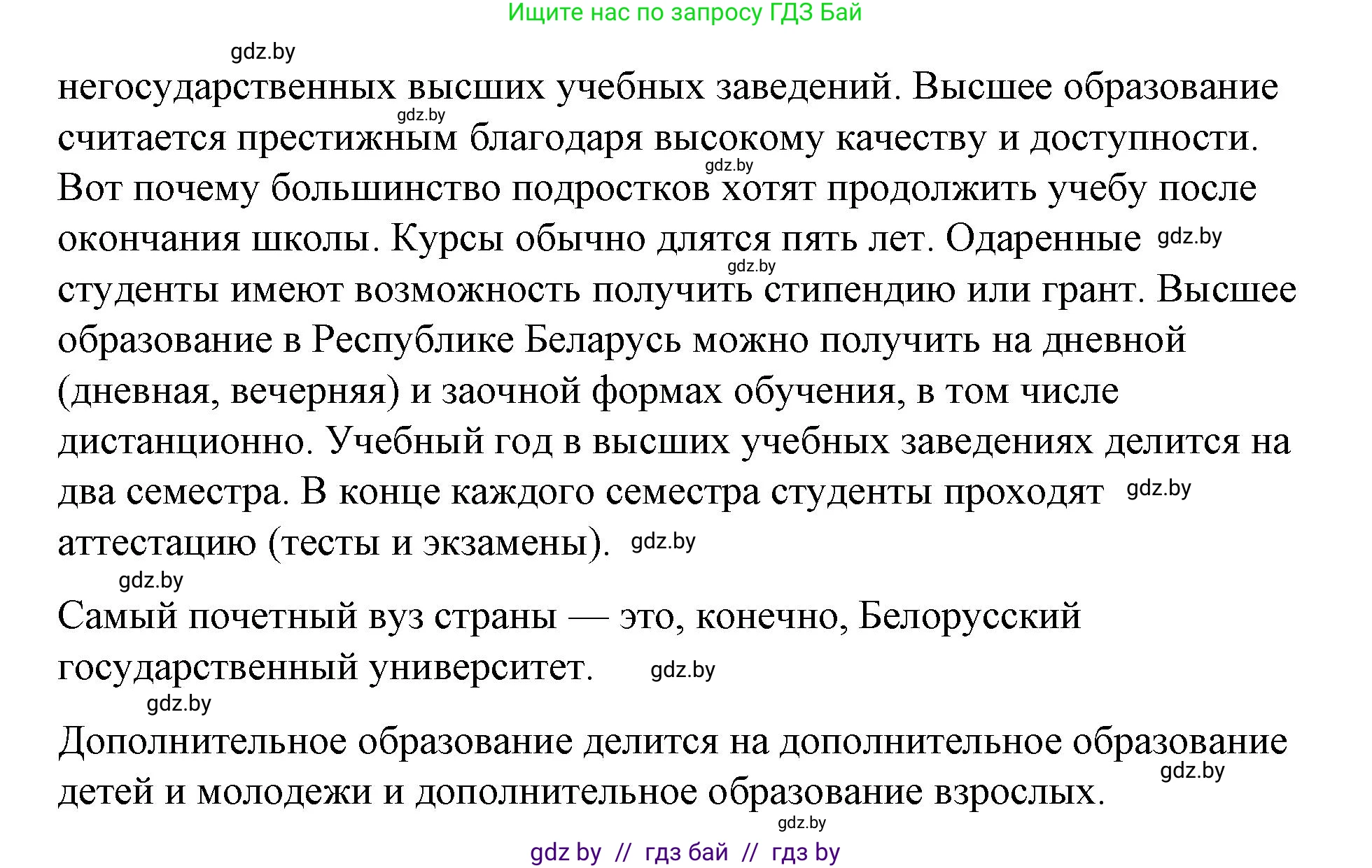 Испанский язык, 10 класс Учебник, авторы: Гриневич Елена Карловна, Янукенас Ольга Викторовна, издательство Вышэйшая школа, Минск, 2019, оранжевого цвета, страница 31, номер 26, Решение (продолжение 6)
