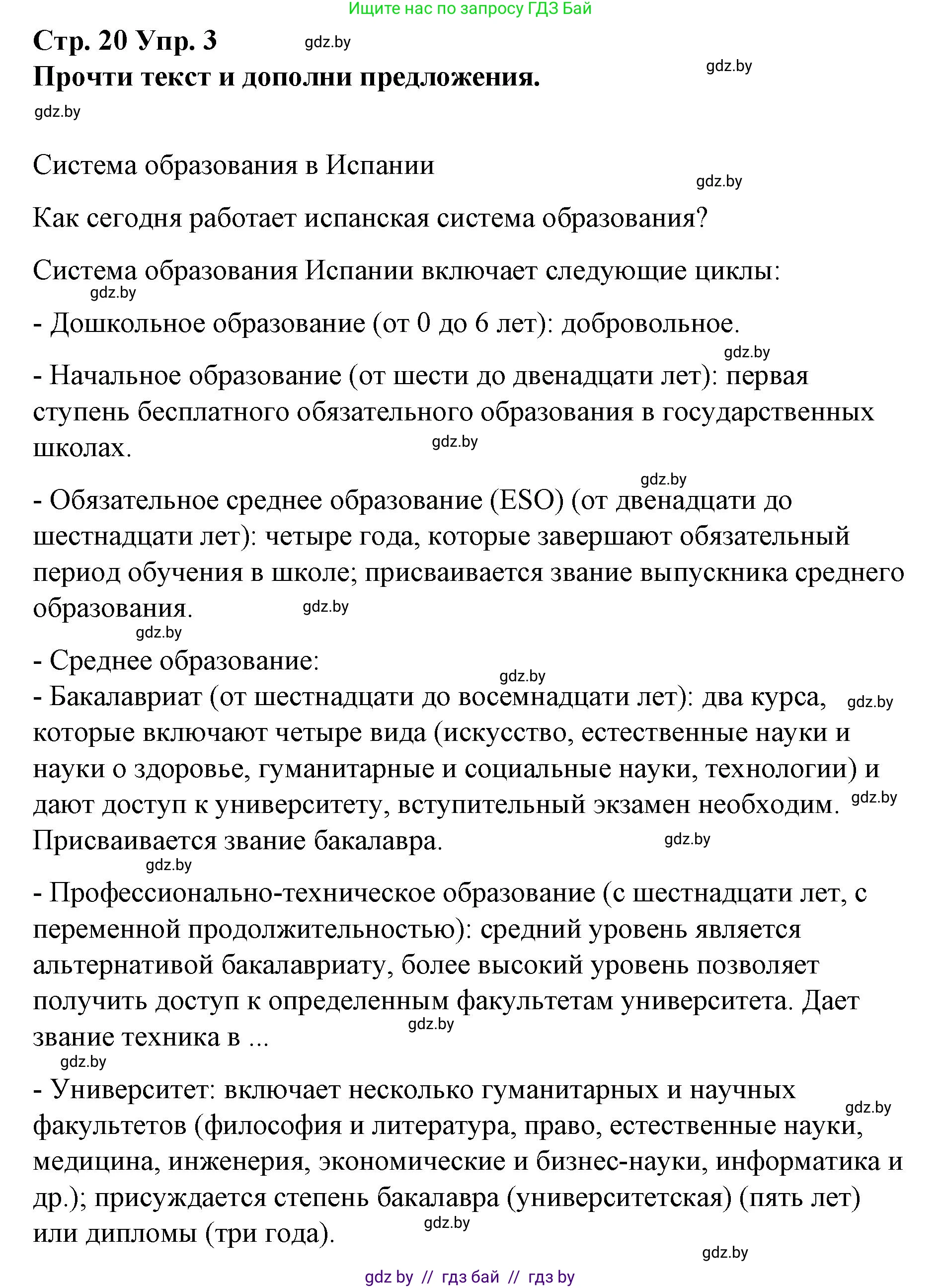 Испанский язык, 10 класс Учебник, авторы: Гриневич Елена Карловна, Янукенас Ольга Викторовна, издательство Вышэйшая школа, Минск, 2019, оранжевого цвета, страница 20, номер 3, Решение