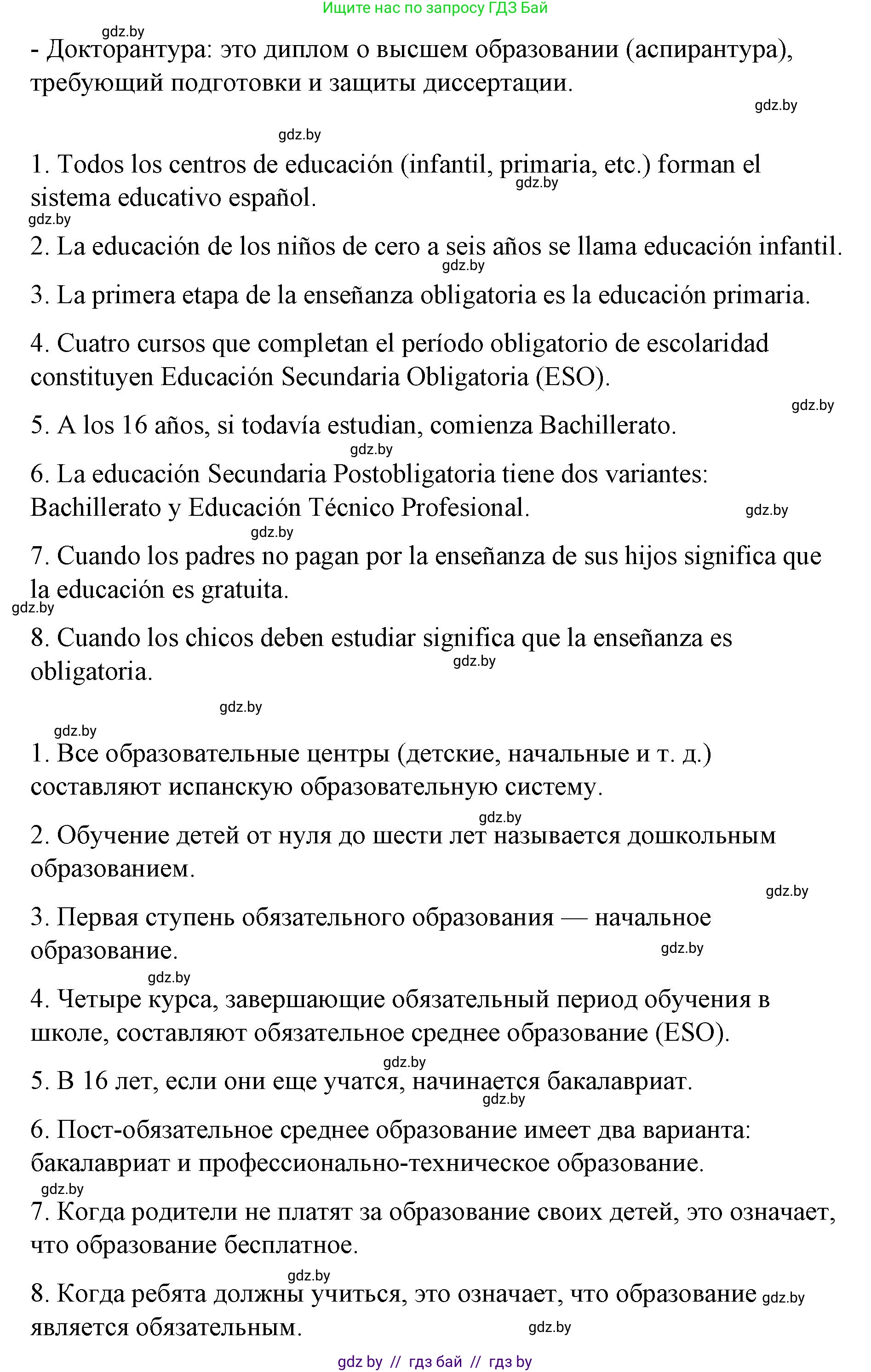 Испанский язык, 10 класс Учебник, авторы: Гриневич Елена Карловна, Янукенас Ольга Викторовна, издательство Вышэйшая школа, Минск, 2019, оранжевого цвета, страница 20, номер 3, Решение (продолжение 2)