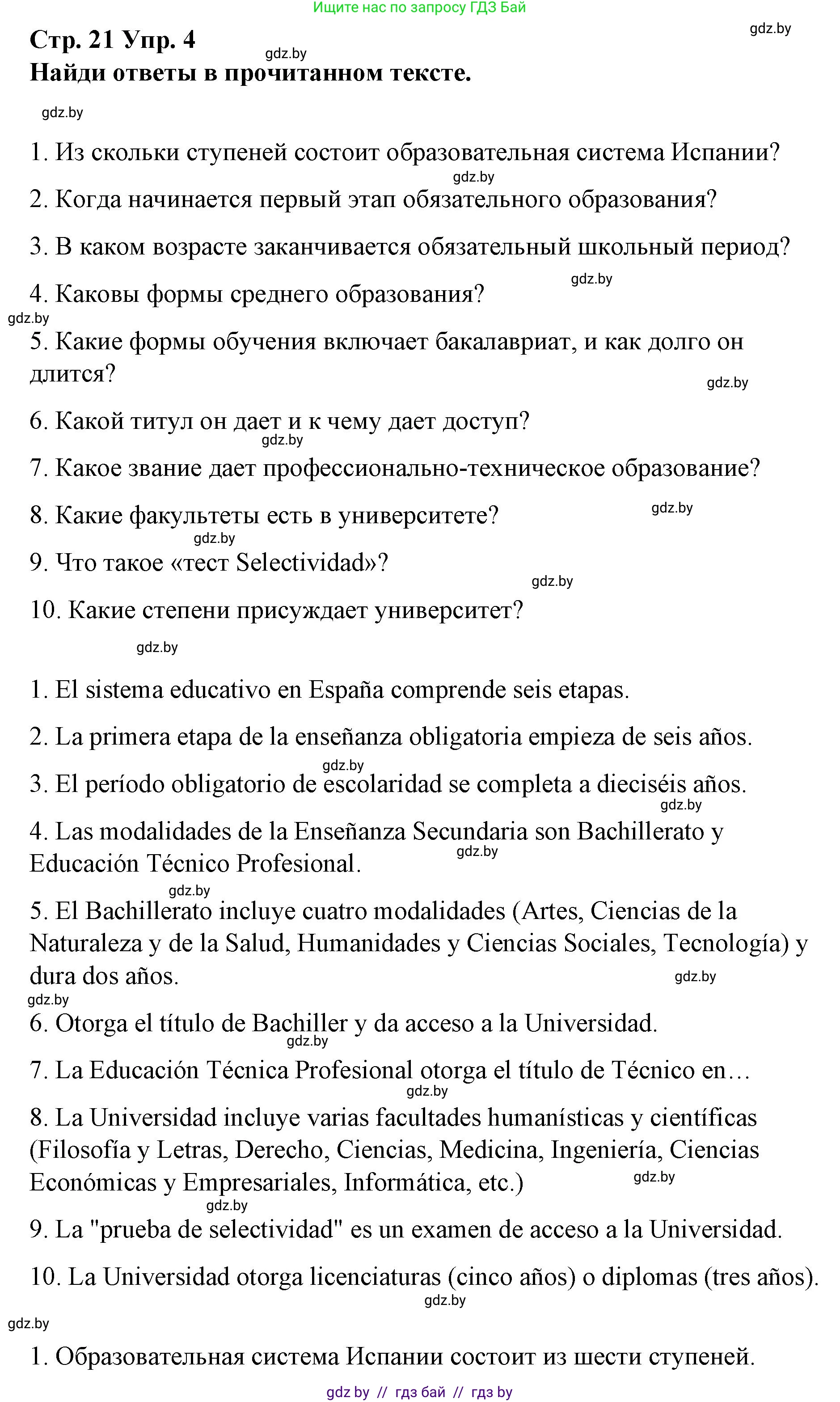Испанский язык, 10 класс Учебник, авторы: Гриневич Елена Карловна, Янукенас Ольга Викторовна, издательство Вышэйшая школа, Минск, 2019, оранжевого цвета, страница 21, номер 4, Решение