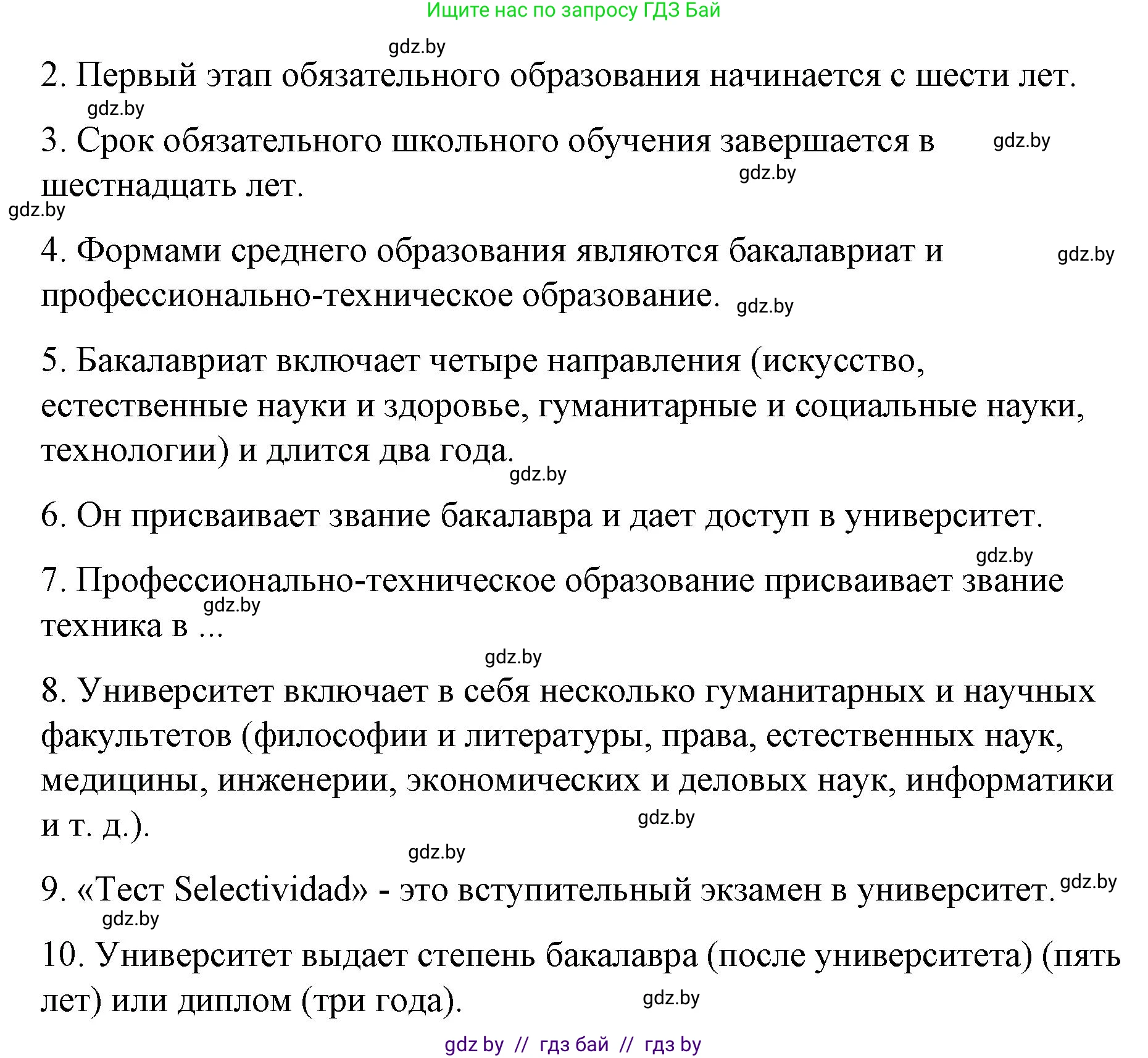 Испанский язык, 10 класс Учебник, авторы: Гриневич Елена Карловна, Янукенас Ольга Викторовна, издательство Вышэйшая школа, Минск, 2019, оранжевого цвета, страница 21, номер 4, Решение (продолжение 2)