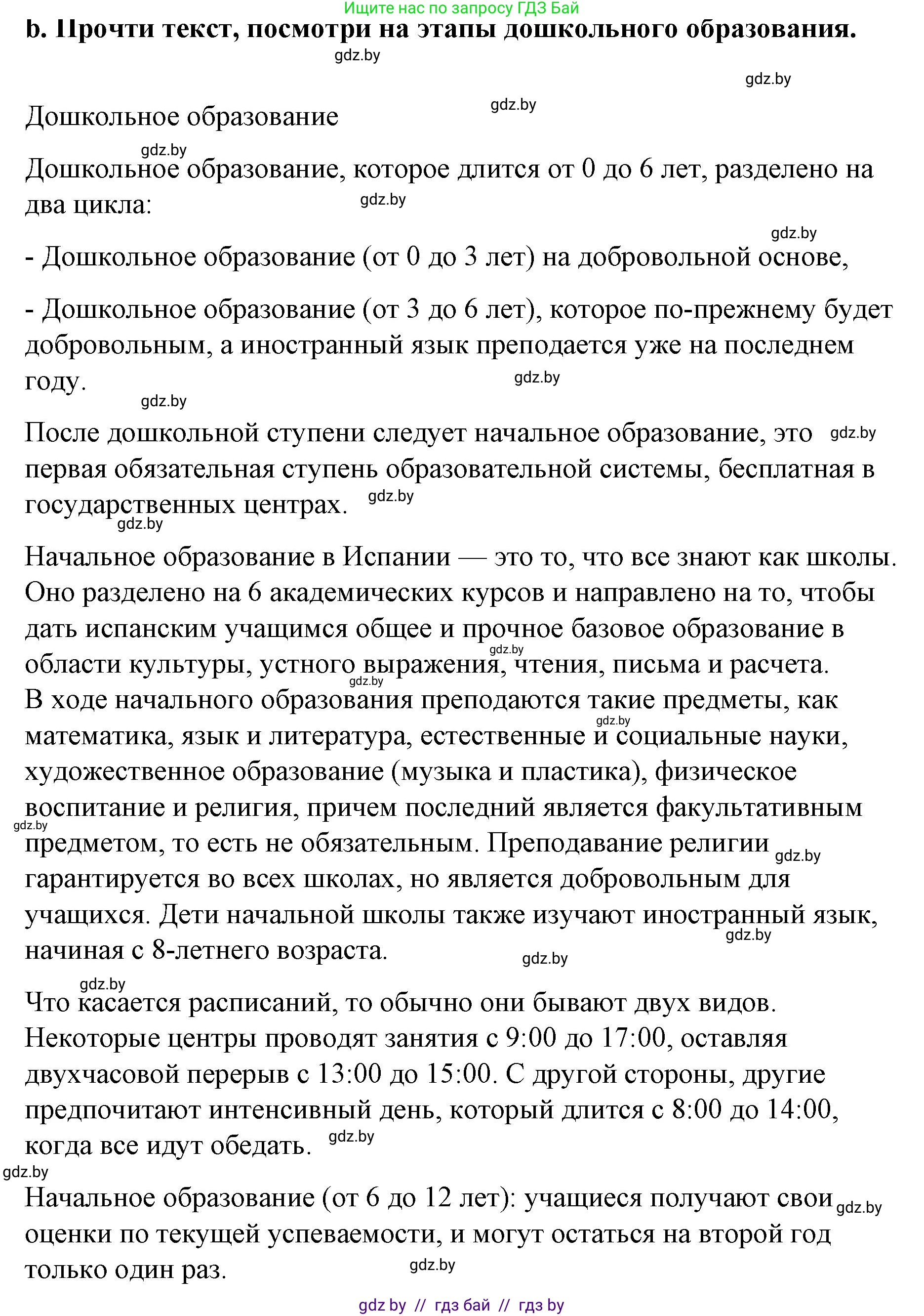 Испанский язык, 10 класс Учебник, авторы: Гриневич Елена Карловна, Янукенас Ольга Викторовна, издательство Вышэйшая школа, Минск, 2019, оранжевого цвета, страница 22, номер 5, Решение (продолжение 2)