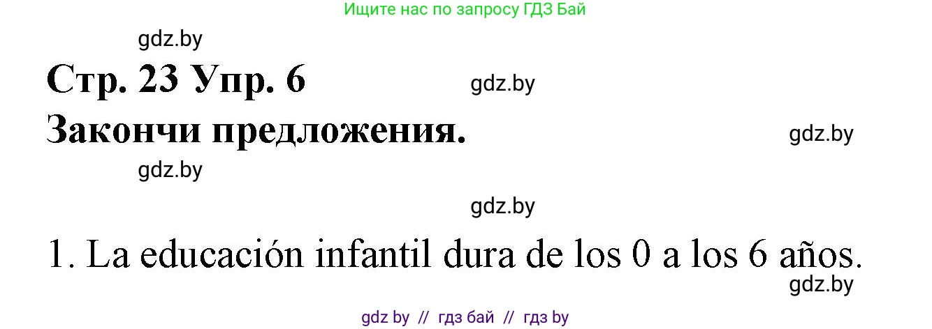 Испанский язык, 10 класс Учебник, авторы: Гриневич Елена Карловна, Янукенас Ольга Викторовна, издательство Вышэйшая школа, Минск, 2019, оранжевого цвета, страница 23, номер 6, Решение