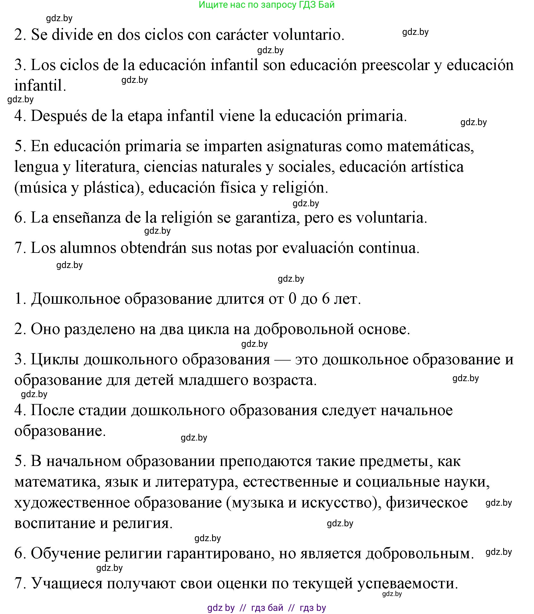 Испанский язык, 10 класс Учебник, авторы: Гриневич Елена Карловна, Янукенас Ольга Викторовна, издательство Вышэйшая школа, Минск, 2019, оранжевого цвета, страница 23, номер 6, Решение (продолжение 2)