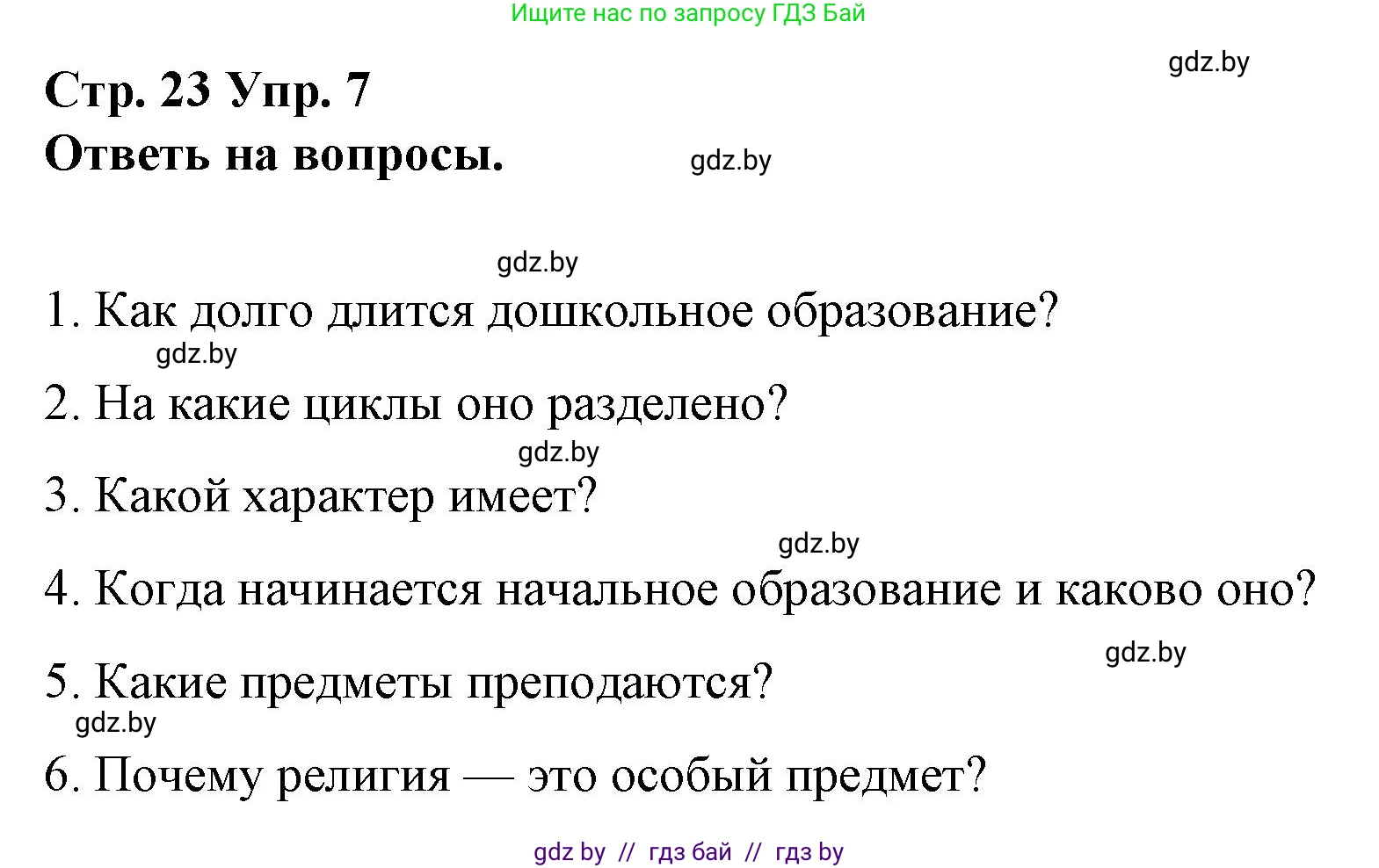 Испанский язык, 10 класс Учебник, авторы: Гриневич Елена Карловна, Янукенас Ольга Викторовна, издательство Вышэйшая школа, Минск, 2019, оранжевого цвета, страница 23, номер 7, Решение