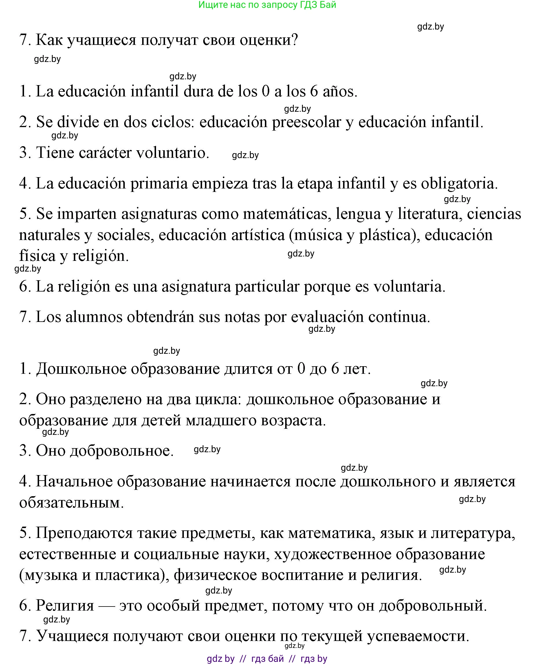 Испанский язык, 10 класс Учебник, авторы: Гриневич Елена Карловна, Янукенас Ольга Викторовна, издательство Вышэйшая школа, Минск, 2019, оранжевого цвета, страница 23, номер 7, Решение (продолжение 2)