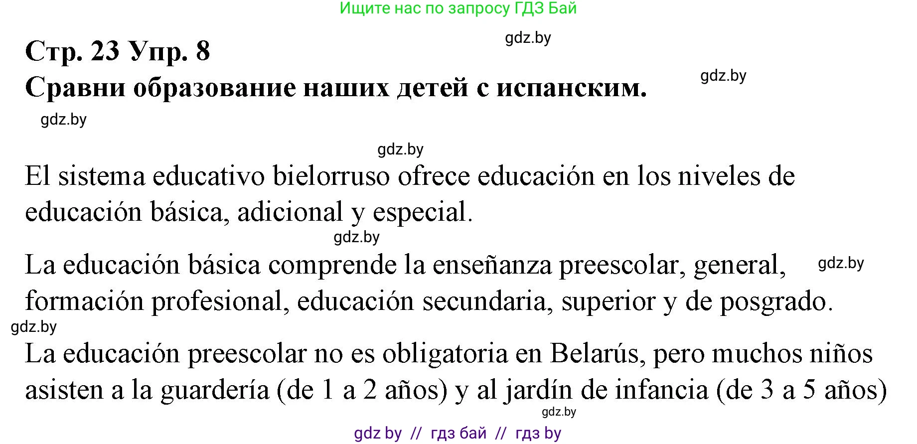 Испанский язык, 10 класс Учебник, авторы: Гриневич Елена Карловна, Янукенас Ольга Викторовна, издательство Вышэйшая школа, Минск, 2019, оранжевого цвета, страница 23, номер 8, Решение