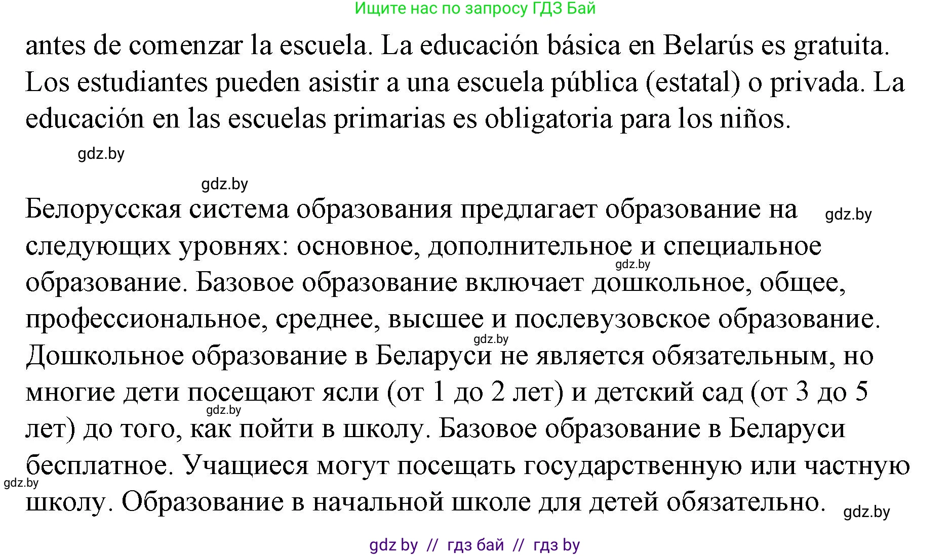 Испанский язык, 10 класс Учебник, авторы: Гриневич Елена Карловна, Янукенас Ольга Викторовна, издательство Вышэйшая школа, Минск, 2019, оранжевого цвета, страница 23, номер 8, Решение (продолжение 2)