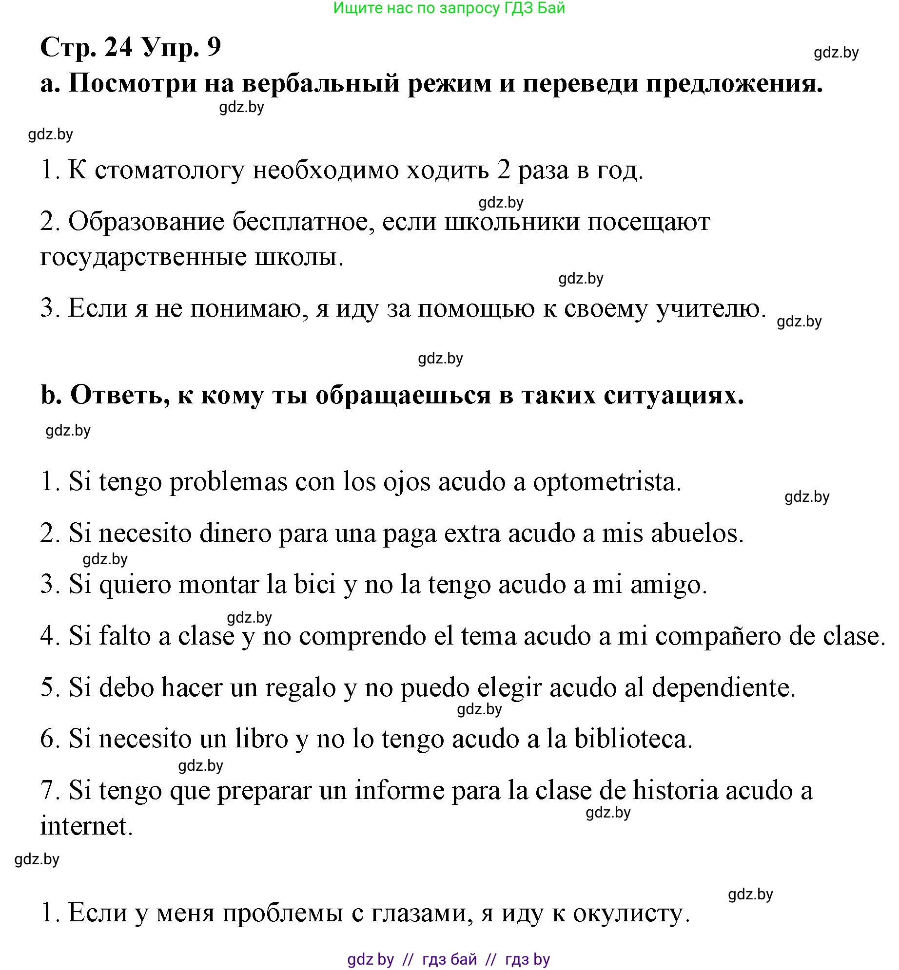 Испанский язык, 10 класс Учебник, авторы: Гриневич Елена Карловна, Янукенас Ольга Викторовна, издательство Вышэйшая школа, Минск, 2019, оранжевого цвета, страница 24, номер 9, Решение