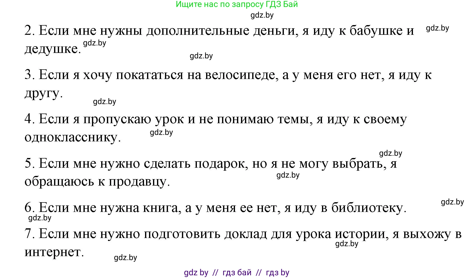 Испанский язык, 10 класс Учебник, авторы: Гриневич Елена Карловна, Янукенас Ольга Викторовна, издательство Вышэйшая школа, Минск, 2019, оранжевого цвета, страница 24, номер 9, Решение (продолжение 2)