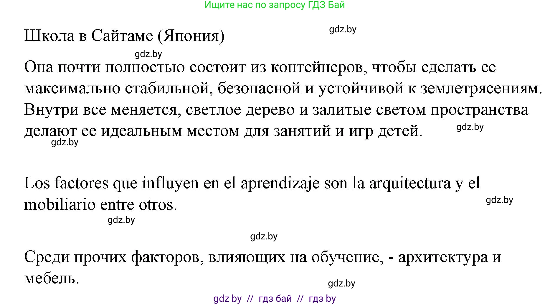 Испанский язык, 10 класс Учебник, авторы: Гриневич Елена Карловна, Янукенас Ольга Викторовна, издательство Вышэйшая школа, Минск, 2019, оранжевого цвета, страница 31, номер 1, Решение (продолжение 2)