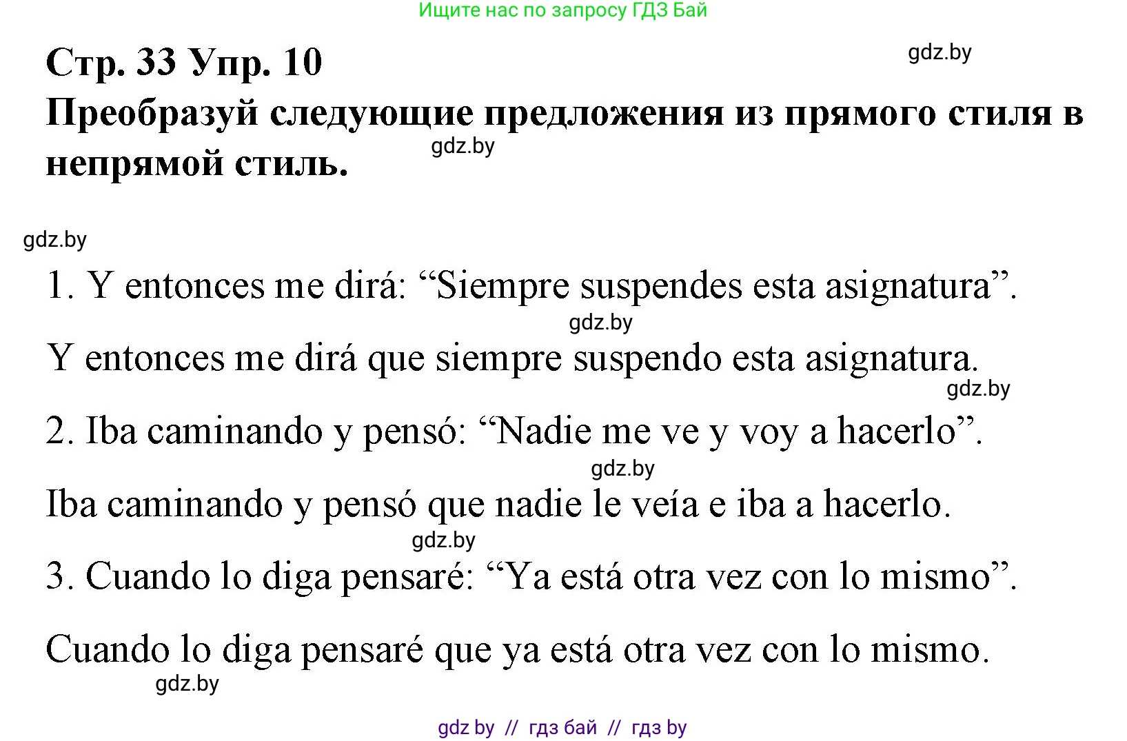 Испанский язык, 10 класс Учебник, авторы: Гриневич Елена Карловна, Янукенас Ольга Викторовна, издательство Вышэйшая школа, Минск, 2019, оранжевого цвета, страница 33, номер 10, Решение