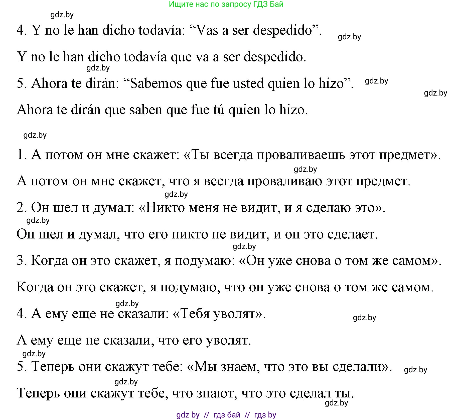 Испанский язык, 10 класс Учебник, авторы: Гриневич Елена Карловна, Янукенас Ольга Викторовна, издательство Вышэйшая школа, Минск, 2019, оранжевого цвета, страница 33, номер 10, Решение (продолжение 2)