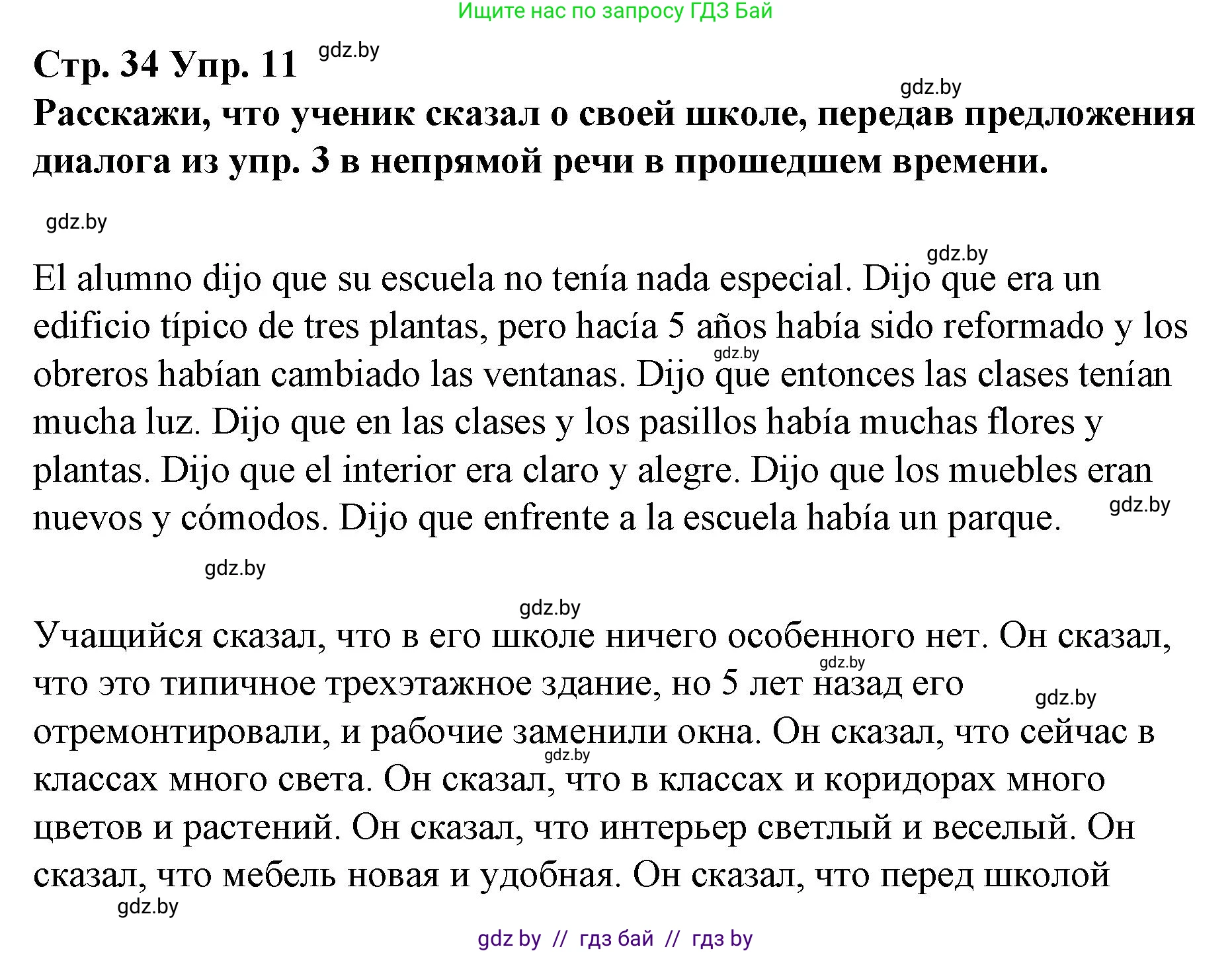 Испанский язык, 10 класс Учебник, авторы: Гриневич Елена Карловна, Янукенас Ольга Викторовна, издательство Вышэйшая школа, Минск, 2019, оранжевого цвета, страница 34, номер 11, Решение