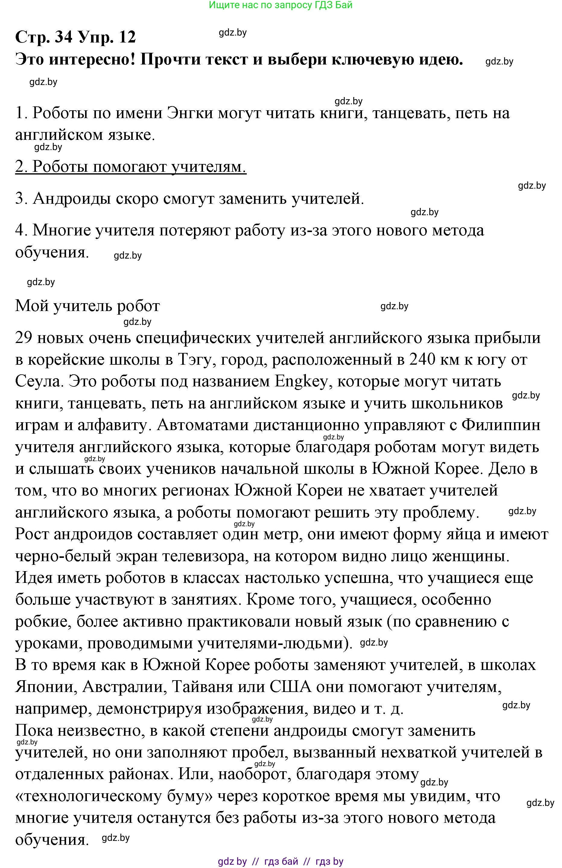 Испанский язык, 10 класс Учебник, авторы: Гриневич Елена Карловна, Янукенас Ольга Викторовна, издательство Вышэйшая школа, Минск, 2019, оранжевого цвета, страница 34, номер 12, Решение