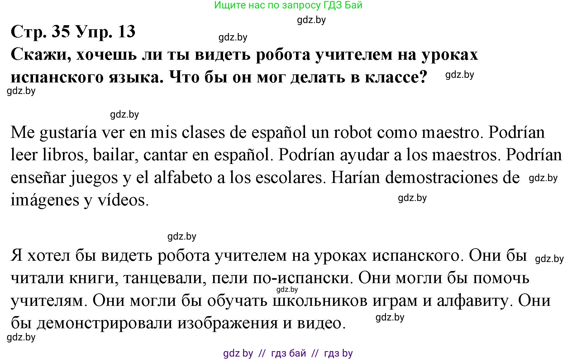 Испанский язык, 10 класс Учебник, авторы: Гриневич Елена Карловна, Янукенас Ольга Викторовна, издательство Вышэйшая школа, Минск, 2019, оранжевого цвета, страница 35, номер 13, Решение