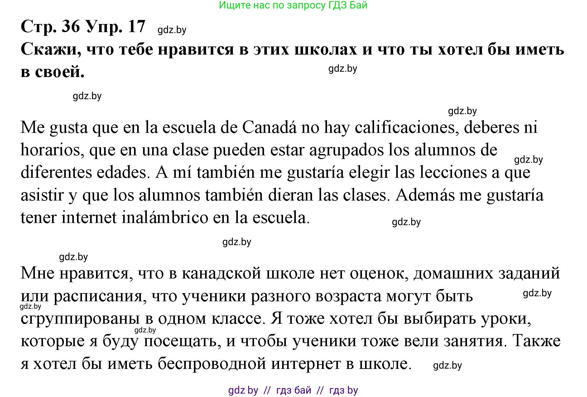 Испанский язык, 10 класс Учебник, авторы: Гриневич Елена Карловна, Янукенас Ольга Викторовна, издательство Вышэйшая школа, Минск, 2019, оранжевого цвета, страница 36, номер 17, Решение