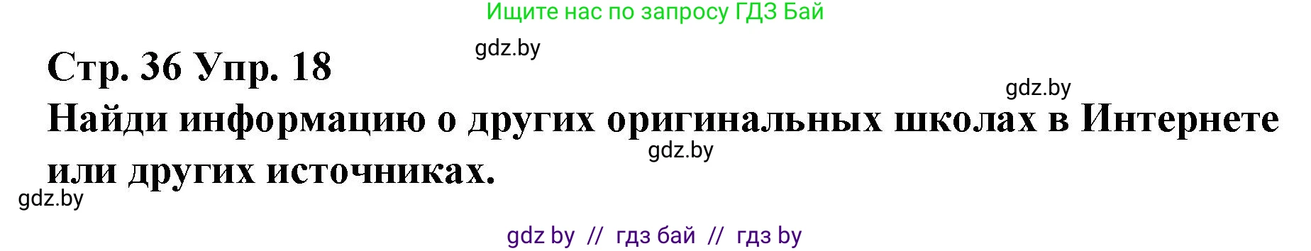 Испанский язык, 10 класс Учебник, авторы: Гриневич Елена Карловна, Янукенас Ольга Викторовна, издательство Вышэйшая школа, Минск, 2019, оранжевого цвета, страница 36, номер 18, Решение