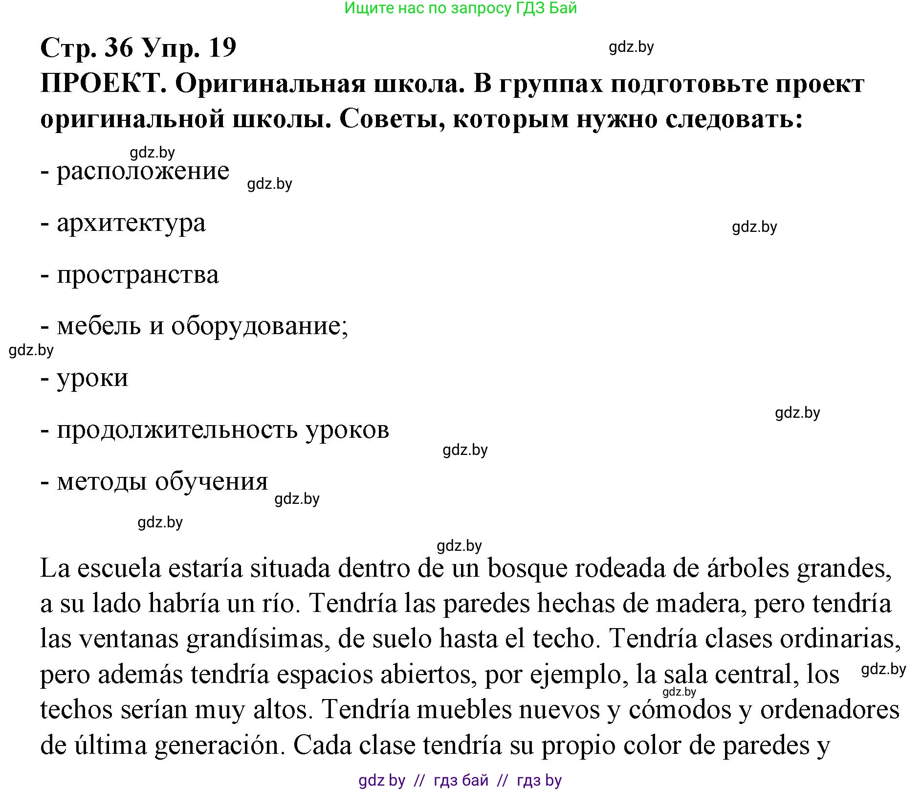 Испанский язык, 10 класс Учебник, авторы: Гриневич Елена Карловна, Янукенас Ольга Викторовна, издательство Вышэйшая школа, Минск, 2019, оранжевого цвета, страница 36, номер 19, Решение