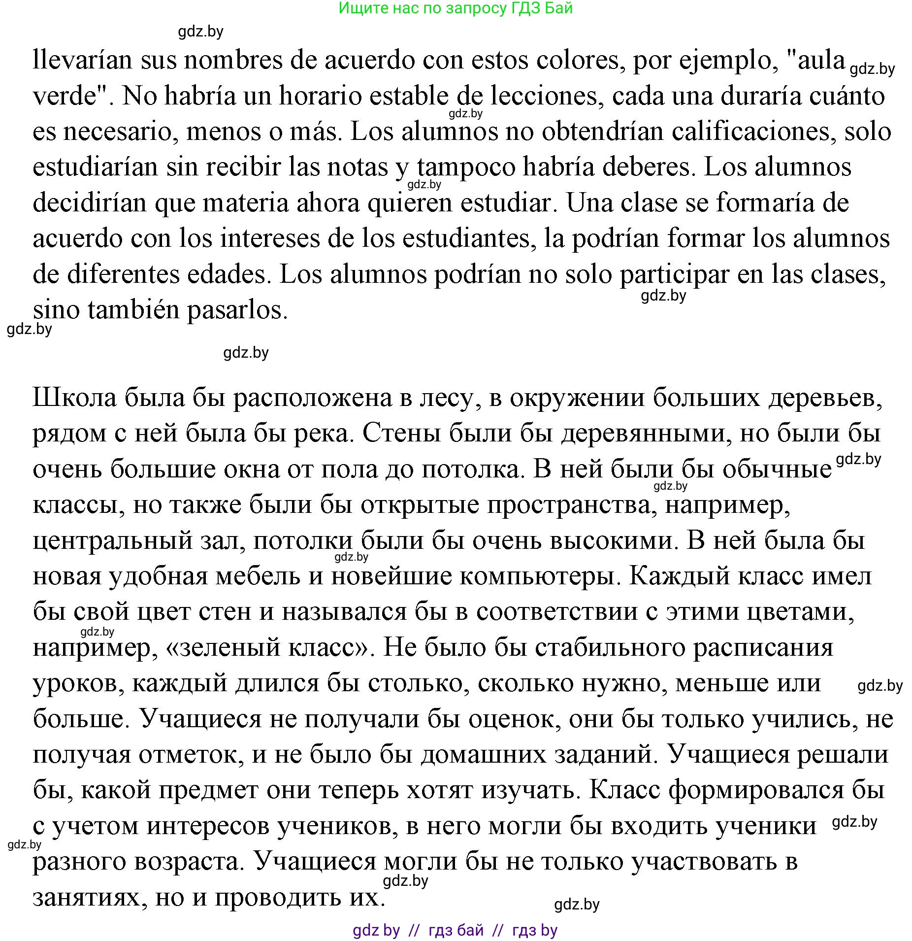 Испанский язык, 10 класс Учебник, авторы: Гриневич Елена Карловна, Янукенас Ольга Викторовна, издательство Вышэйшая школа, Минск, 2019, оранжевого цвета, страница 36, номер 19, Решение (продолжение 2)