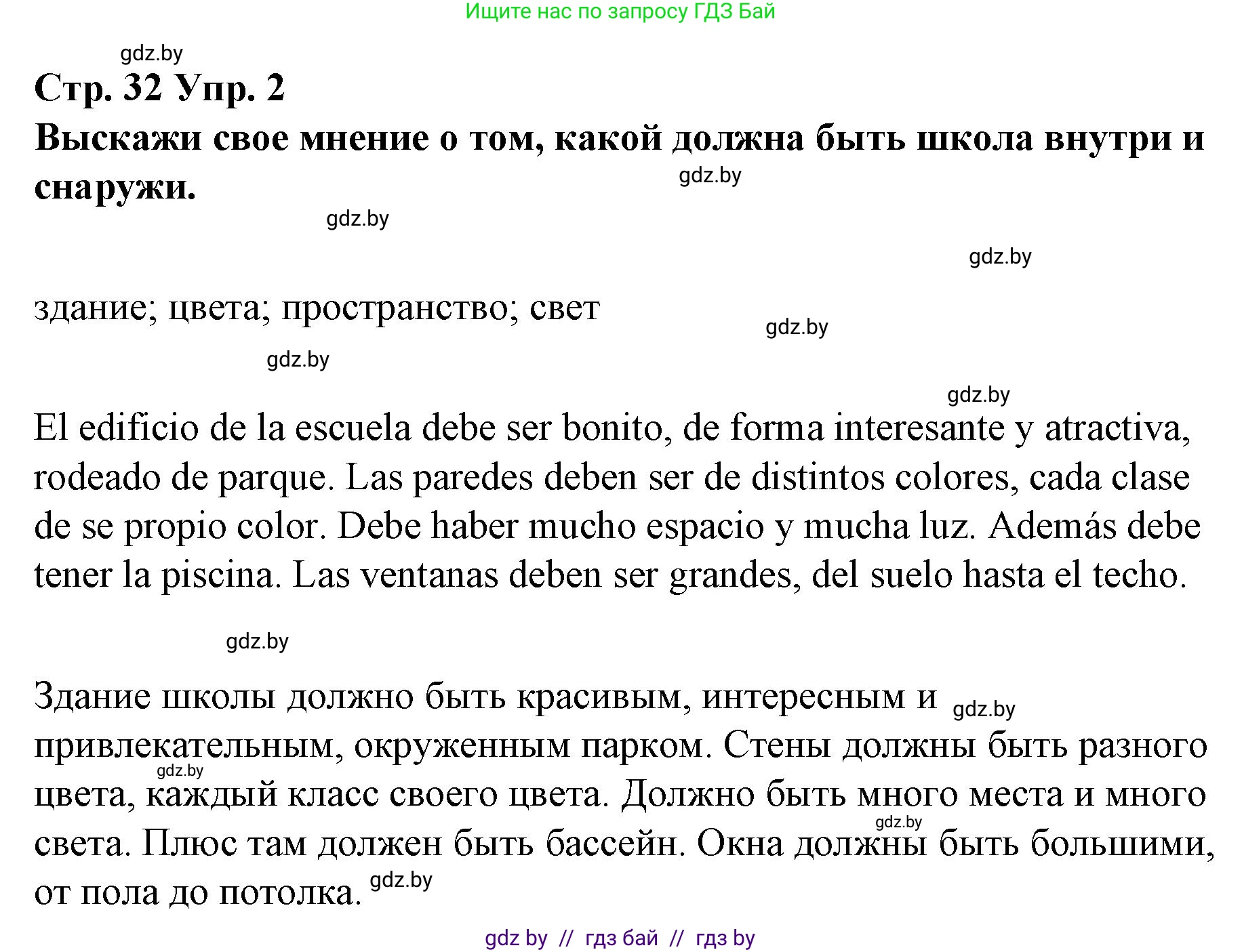 Испанский язык, 10 класс Учебник, авторы: Гриневич Елена Карловна, Янукенас Ольга Викторовна, издательство Вышэйшая школа, Минск, 2019, оранжевого цвета, страница 32, номер 2, Решение