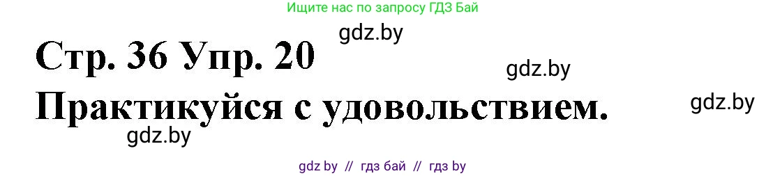 Испанский язык, 10 класс Учебник, авторы: Гриневич Елена Карловна, Янукенас Ольга Викторовна, издательство Вышэйшая школа, Минск, 2019, оранжевого цвета, страница 36, номер 20, Решение