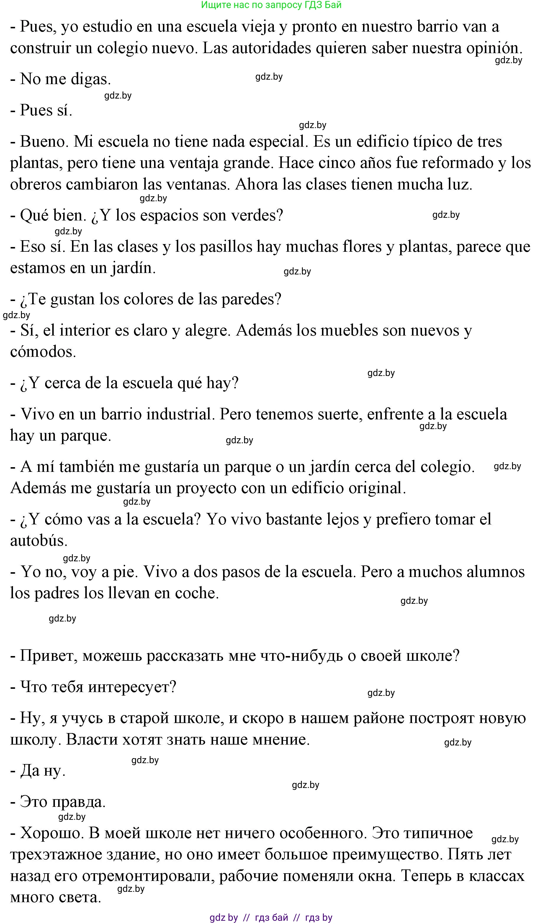 Испанский язык, 10 класс Учебник, авторы: Гриневич Елена Карловна, Янукенас Ольга Викторовна, издательство Вышэйшая школа, Минск, 2019, оранжевого цвета, страница 32, номер 3, Решение (продолжение 2)