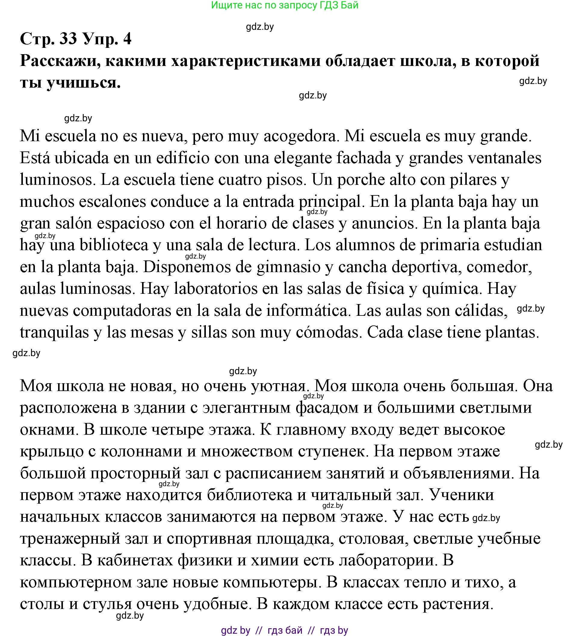 Испанский язык, 10 класс Учебник, авторы: Гриневич Елена Карловна, Янукенас Ольга Викторовна, издательство Вышэйшая школа, Минск, 2019, оранжевого цвета, страница 33, номер 4, Решение