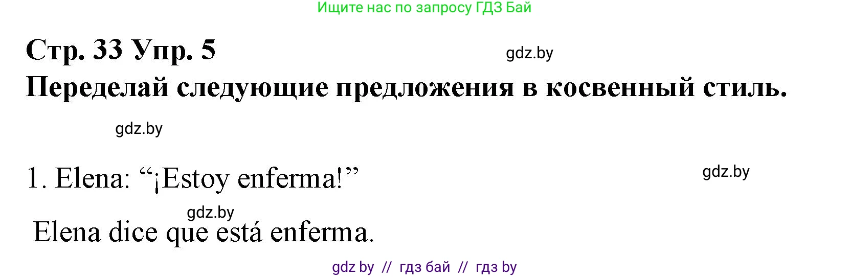 Испанский язык, 10 класс Учебник, авторы: Гриневич Елена Карловна, Янукенас Ольга Викторовна, издательство Вышэйшая школа, Минск, 2019, оранжевого цвета, страница 33, номер 5, Решение