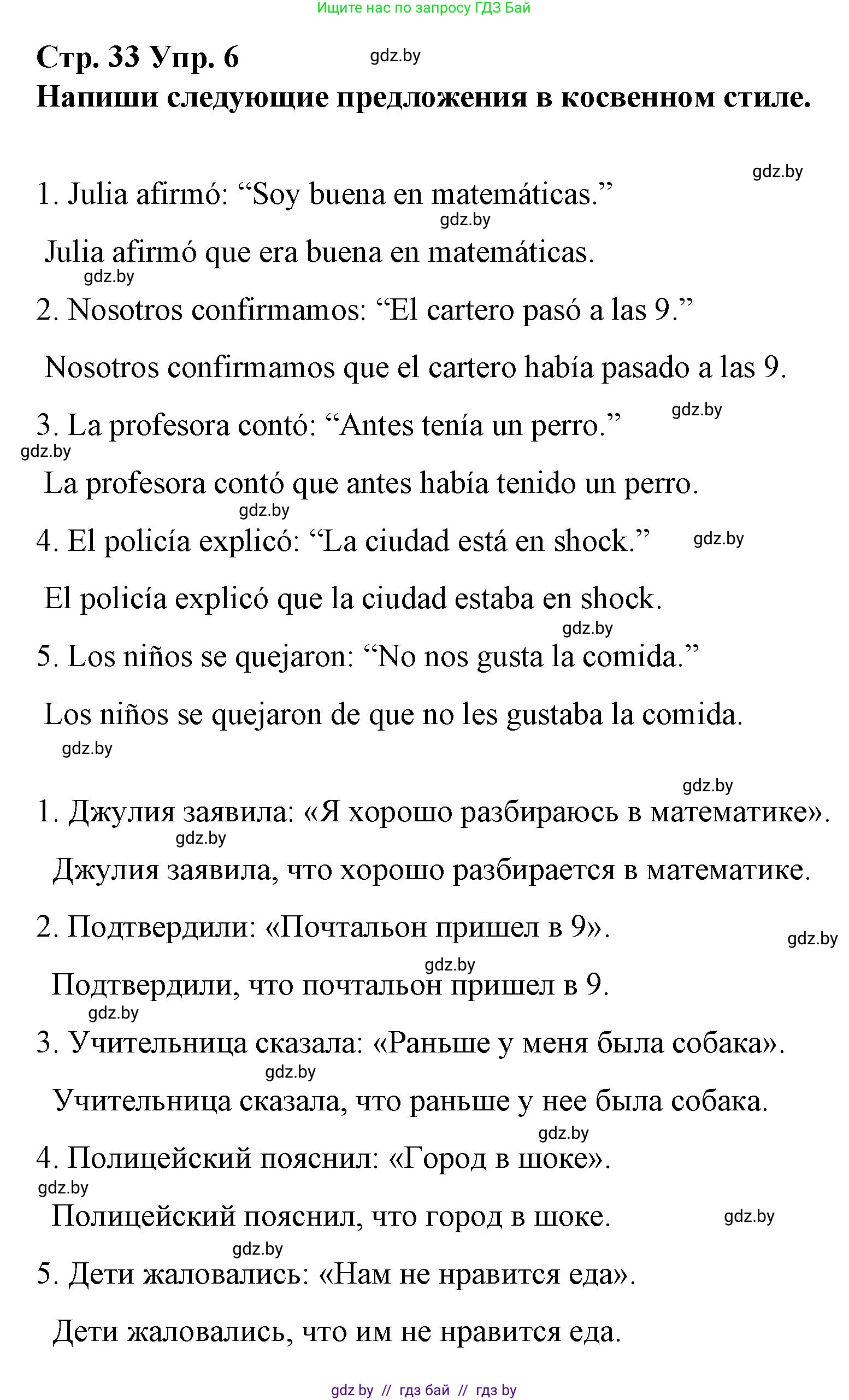 Испанский язык, 10 класс Учебник, авторы: Гриневич Елена Карловна, Янукенас Ольга Викторовна, издательство Вышэйшая школа, Минск, 2019, оранжевого цвета, страница 33, номер 6, Решение