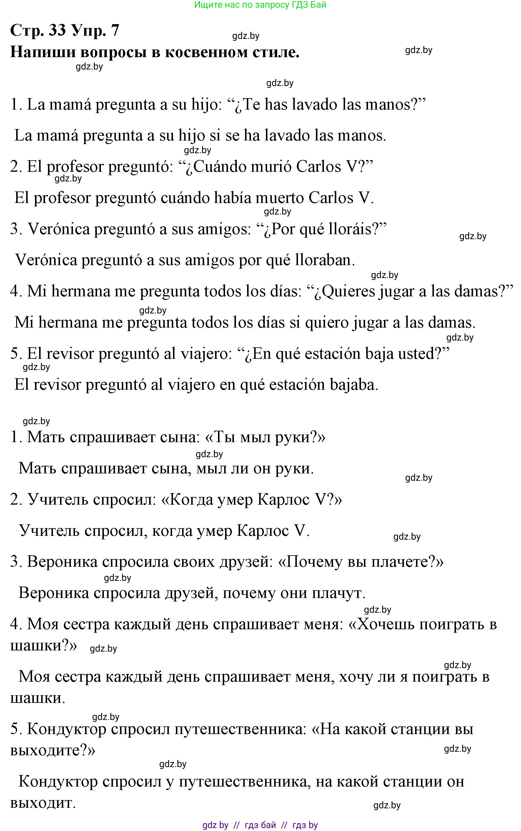 Испанский язык, 10 класс Учебник, авторы: Гриневич Елена Карловна, Янукенас Ольга Викторовна, издательство Вышэйшая школа, Минск, 2019, оранжевого цвета, страница 33, номер 7, Решение